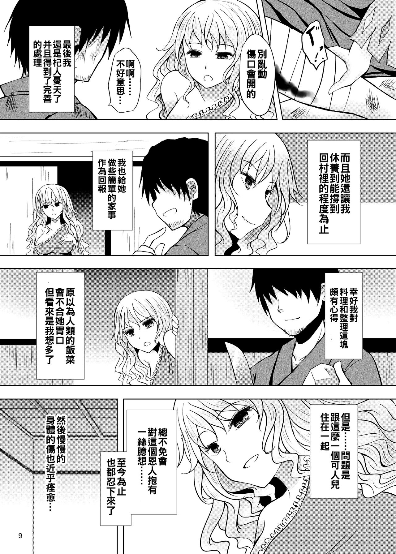 [ふらふらトキシン (荒野沖)] 酔った勢いでネムノさんと×××しちゃう話 (東方Project) [中国翻訳] [DL版]