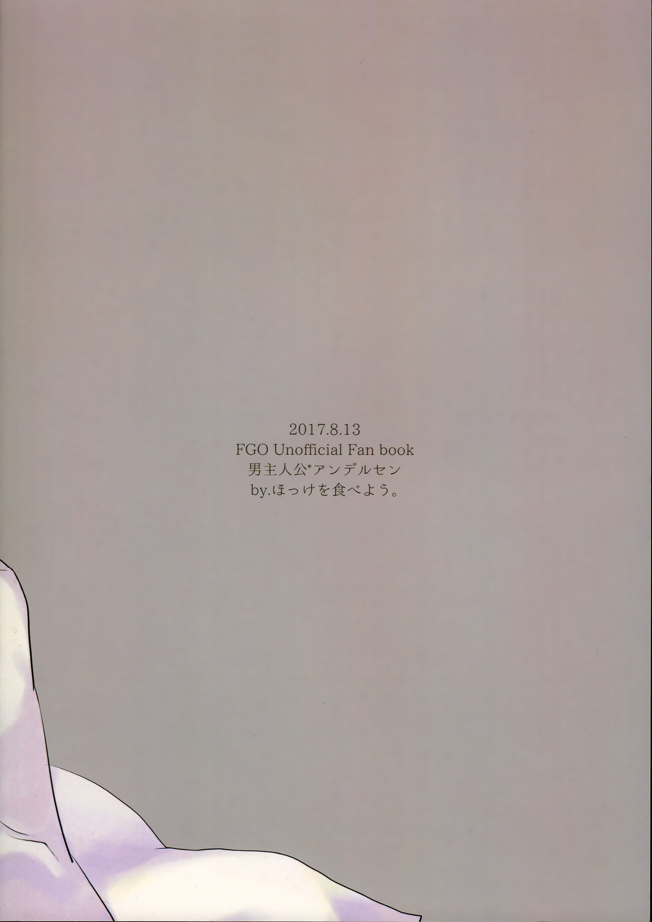 (C92) [ほっけを食べよう。 (榎茸ゆにく)] アンデルセンと初えっちプレイする本。(Fate/Grand Order)
