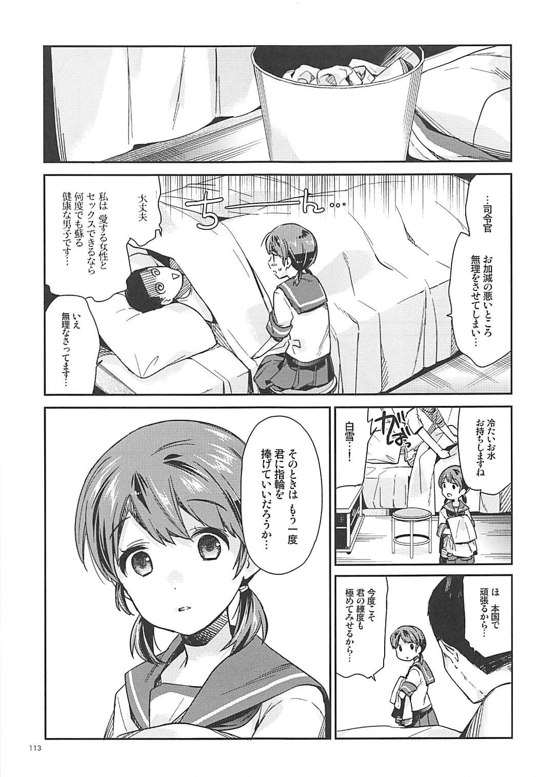 (C92) [相原乙女 (にょりこ)] 白雪と恋する日々再録集 (艦隊これくしょん -艦これ-)