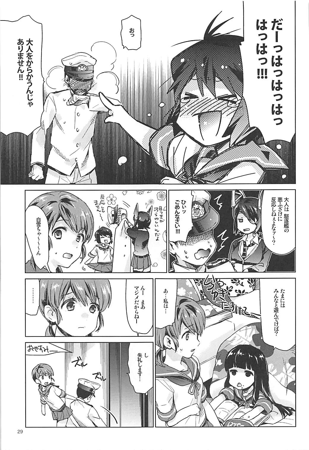 (C92) [相原乙女 (にょりこ)] 白雪と恋する日々再録集 (艦隊これくしょん -艦これ-)
