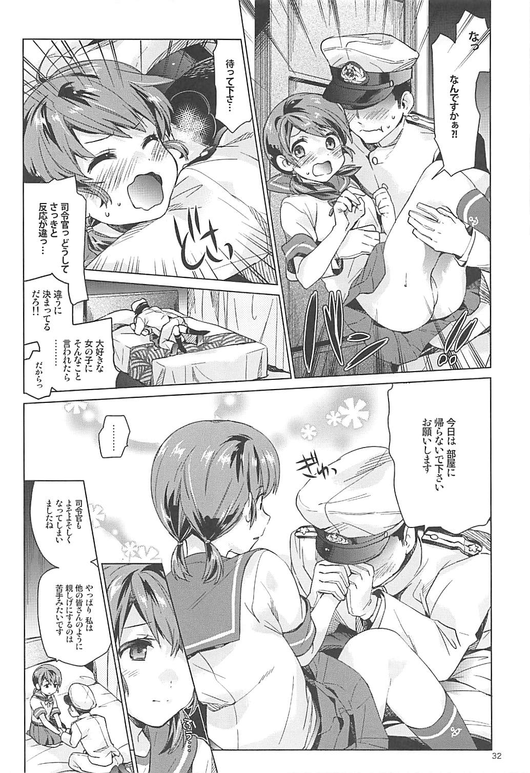 (C92) [相原乙女 (にょりこ)] 白雪と恋する日々再録集 (艦隊これくしょん -艦これ-)