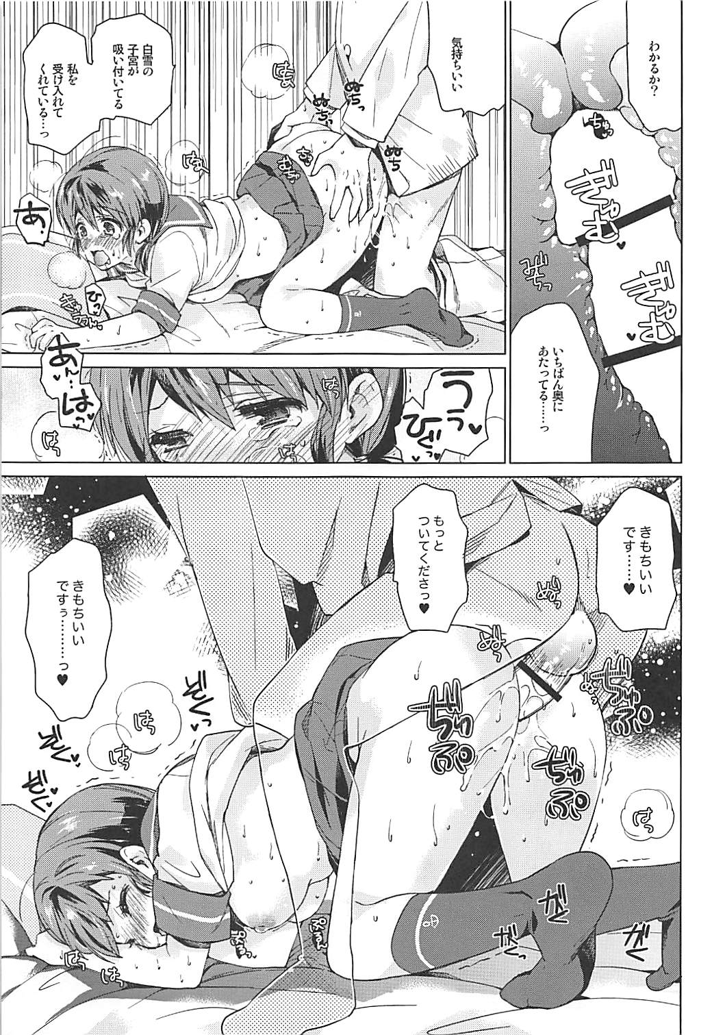 (C92) [相原乙女 (にょりこ)] 白雪と恋する日々再録集 (艦隊これくしょん -艦これ-)