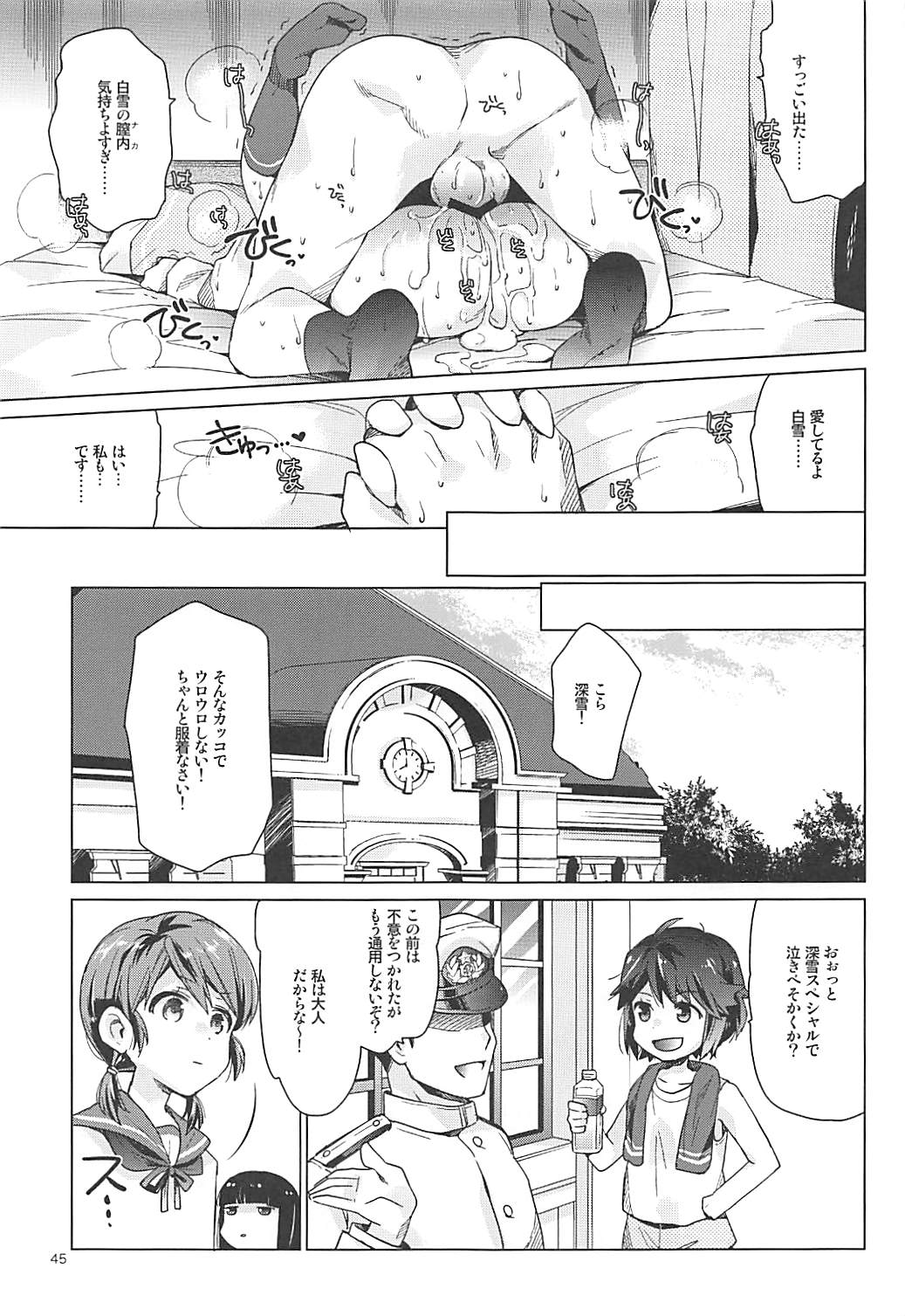 (C92) [相原乙女 (にょりこ)] 白雪と恋する日々再録集 (艦隊これくしょん -艦これ-)