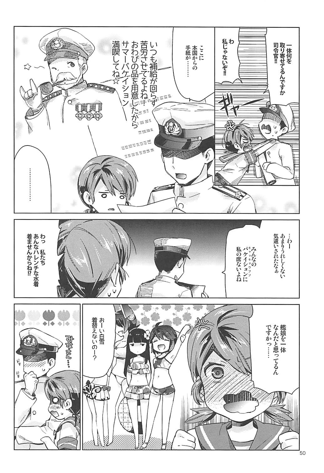 (C92) [相原乙女 (にょりこ)] 白雪と恋する日々再録集 (艦隊これくしょん -艦これ-)