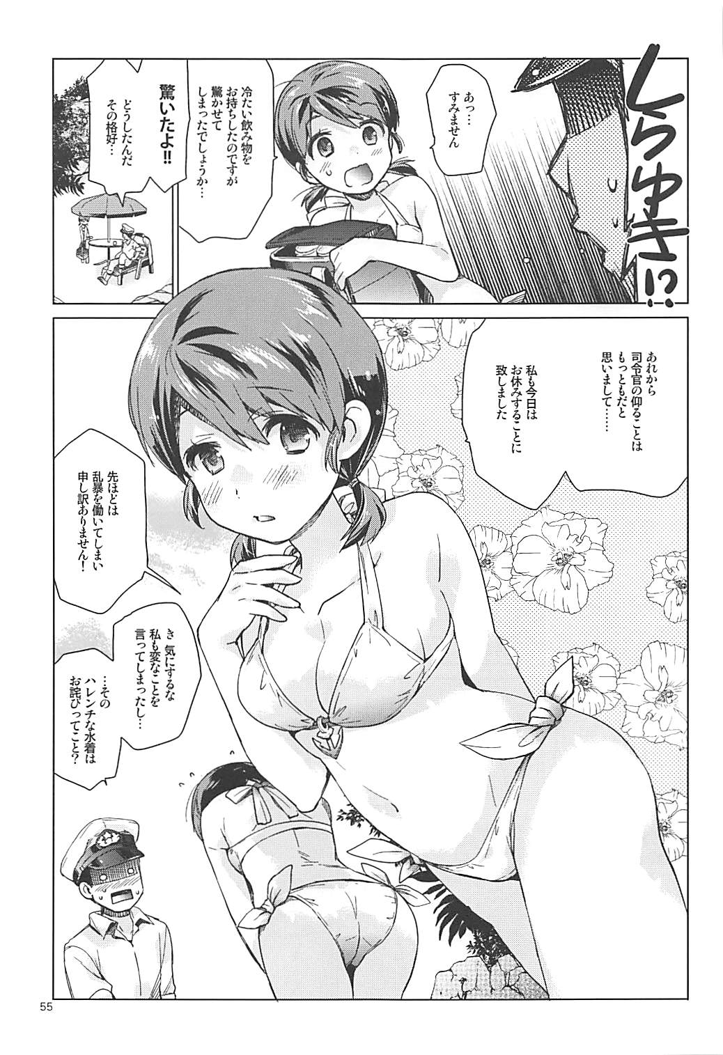 (C92) [相原乙女 (にょりこ)] 白雪と恋する日々再録集 (艦隊これくしょん -艦これ-)