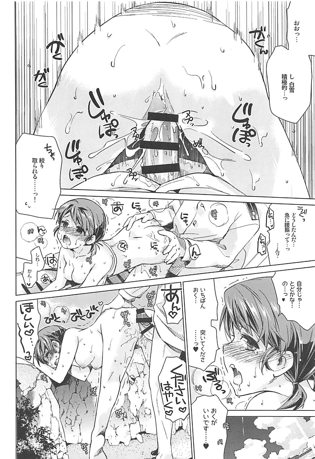 (C92) [相原乙女 (にょりこ)] 白雪と恋する日々再録集 (艦隊これくしょん -艦これ-)