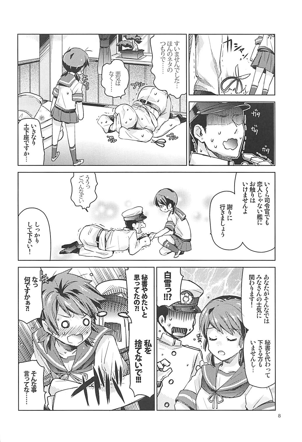 (C92) [相原乙女 (にょりこ)] 白雪と恋する日々再録集 (艦隊これくしょん -艦これ-)
