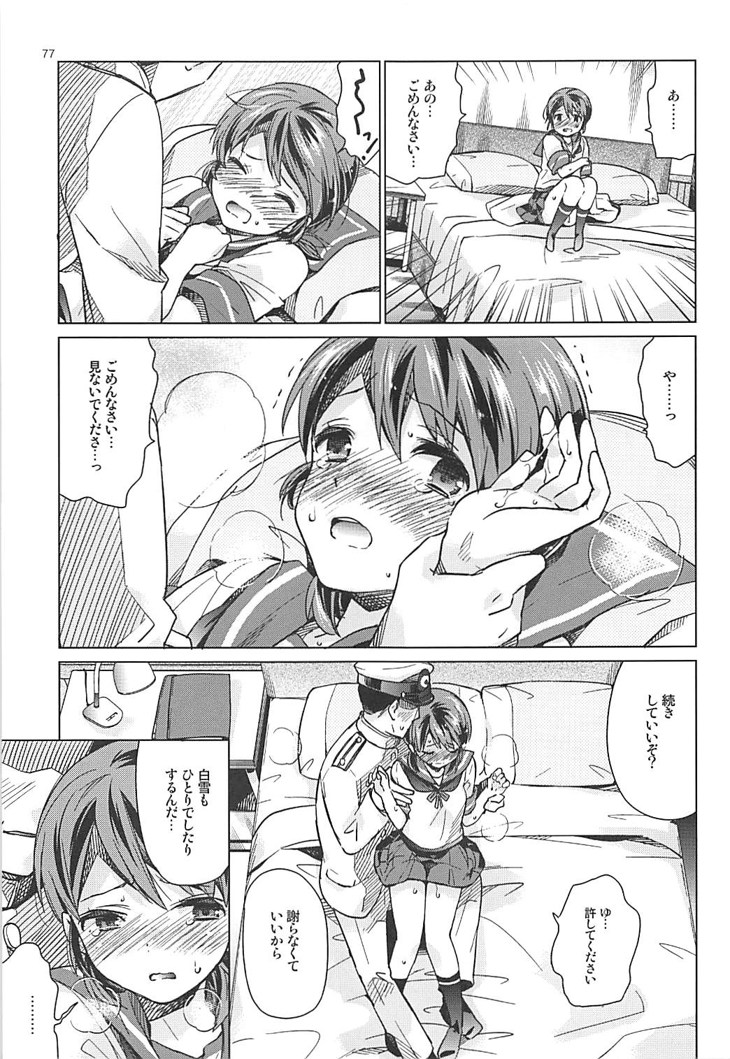 (C92) [相原乙女 (にょりこ)] 白雪と恋する日々再録集 (艦隊これくしょん -艦これ-)