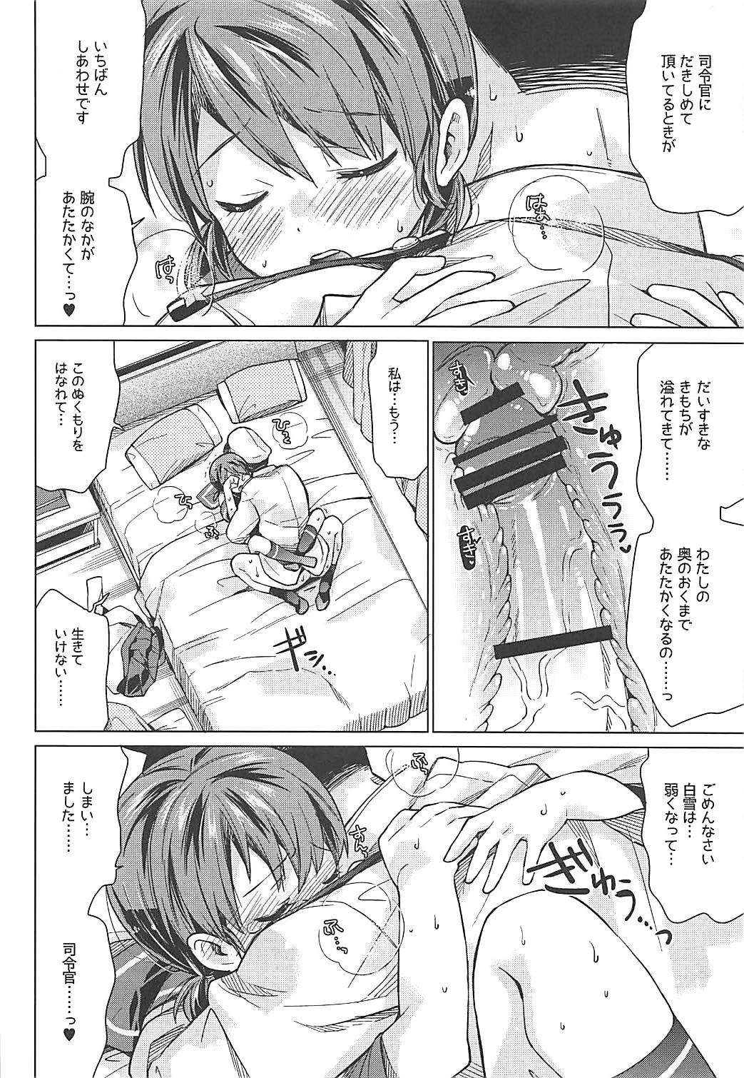 (C92) [相原乙女 (にょりこ)] 白雪と恋する日々再録集 (艦隊これくしょん -艦これ-)