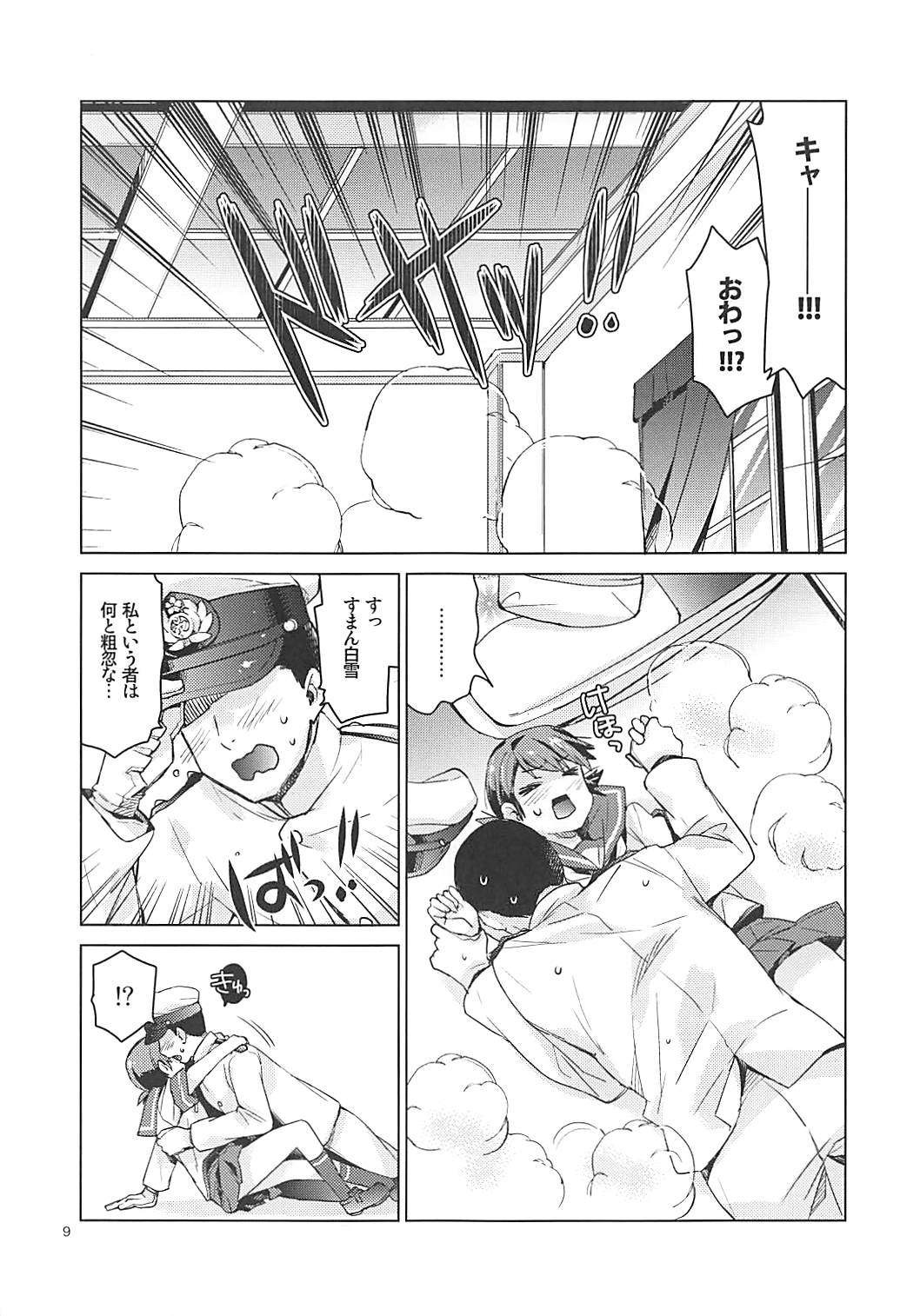 (C92) [相原乙女 (にょりこ)] 白雪と恋する日々再録集 (艦隊これくしょん -艦これ-)