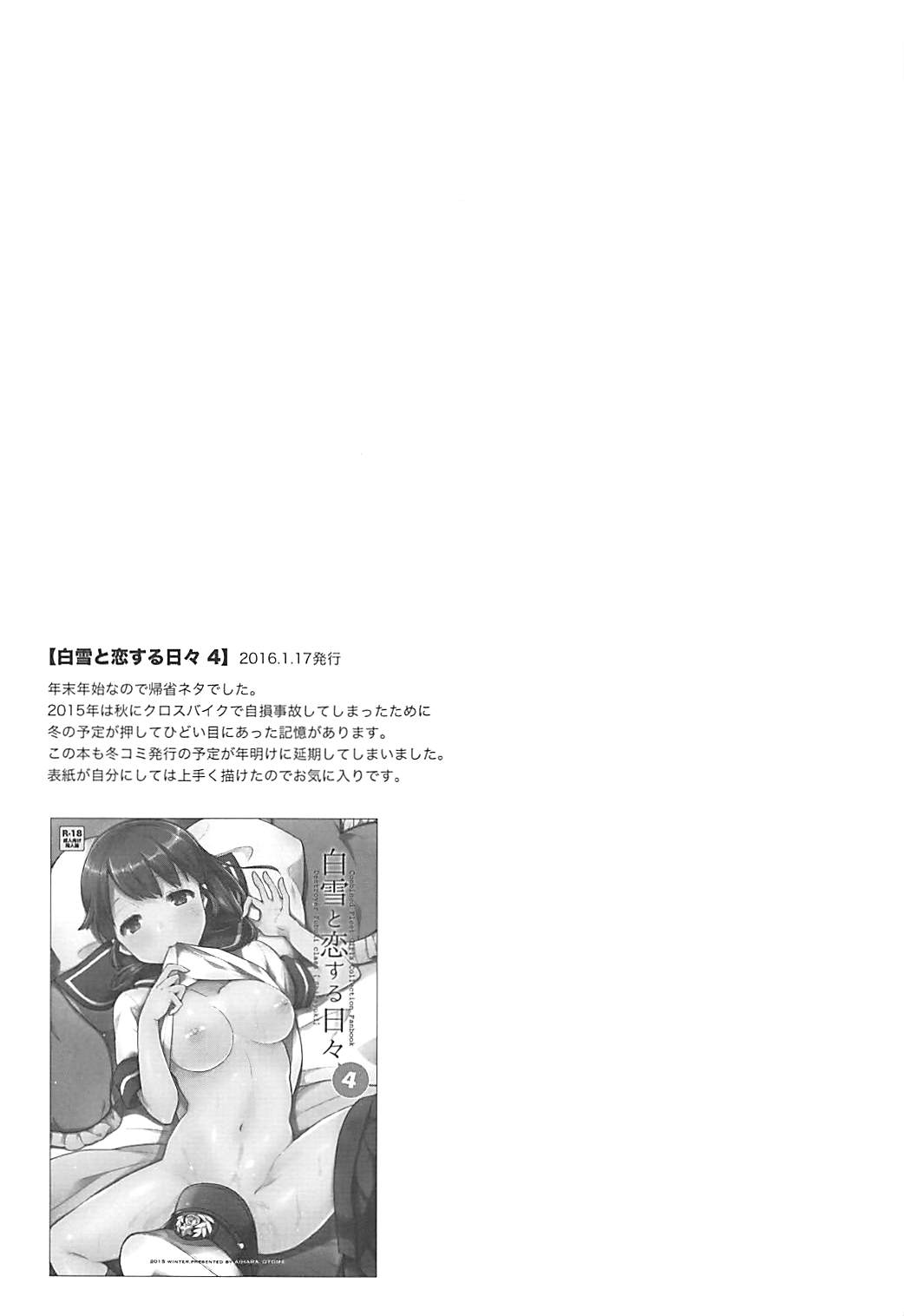 (C92) [相原乙女 (にょりこ)] 白雪と恋する日々再録集 (艦隊これくしょん -艦これ-)