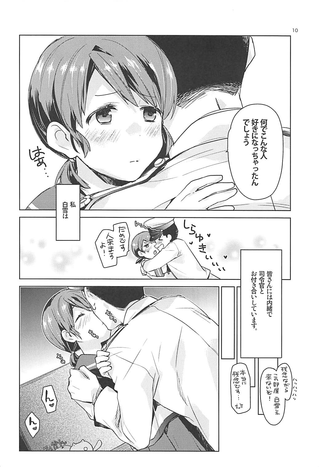 (C92) [相原乙女 (にょりこ)] 白雪と恋する日々再録集 (艦隊これくしょん -艦これ-)