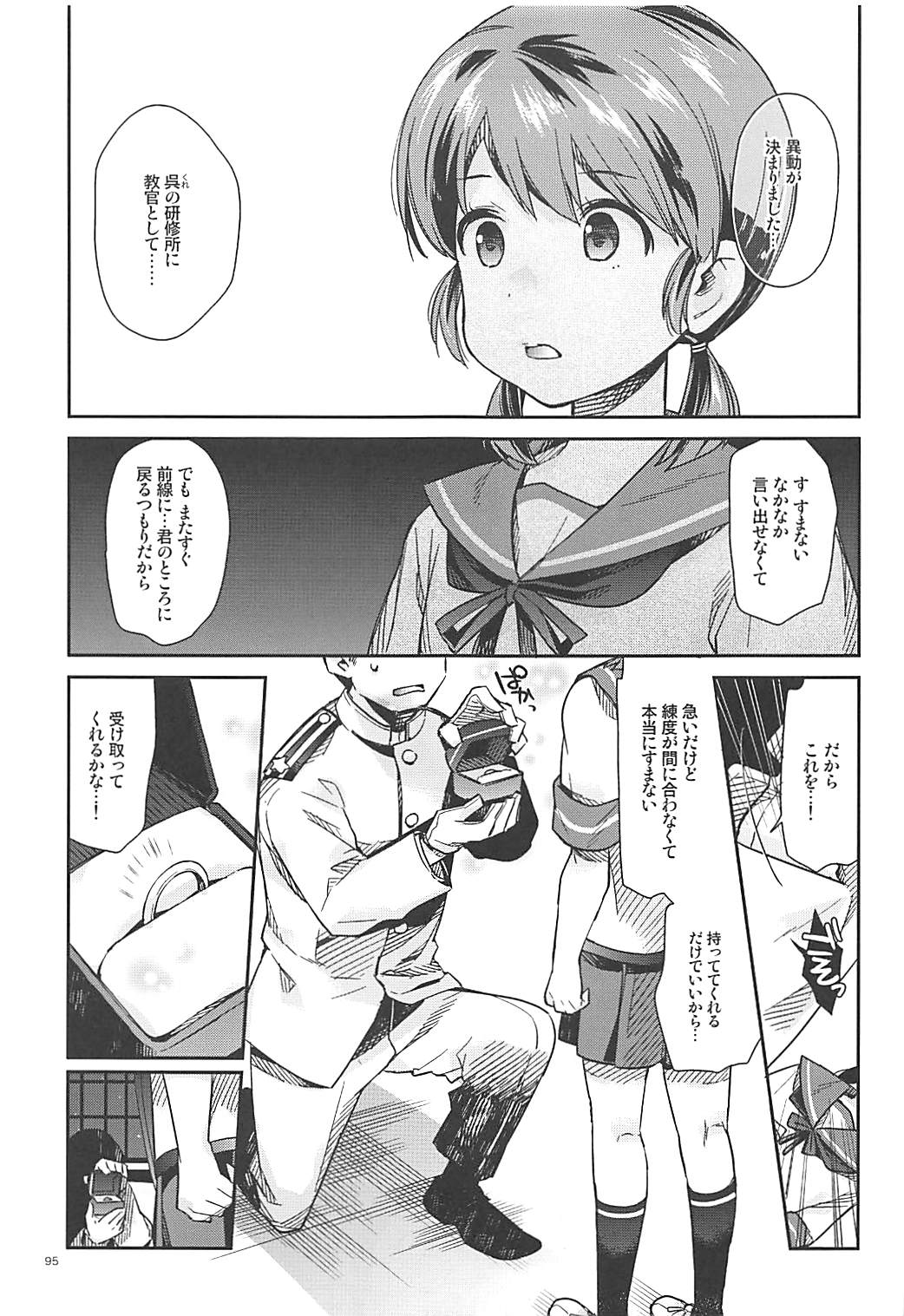 (C92) [相原乙女 (にょりこ)] 白雪と恋する日々再録集 (艦隊これくしょん -艦これ-)