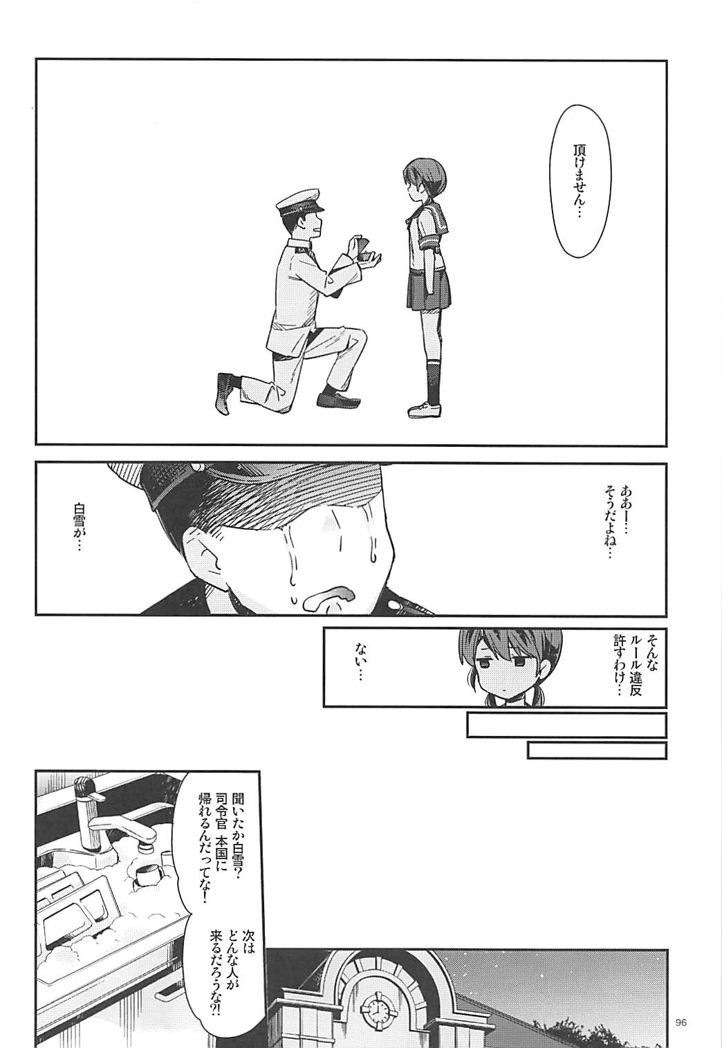 (C92) [相原乙女 (にょりこ)] 白雪と恋する日々再録集 (艦隊これくしょん -艦これ-)