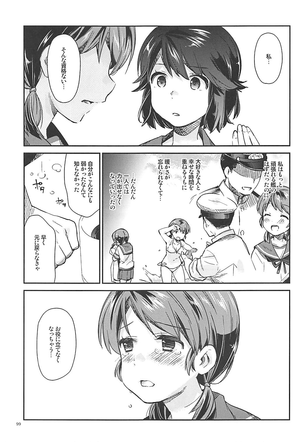 (C92) [相原乙女 (にょりこ)] 白雪と恋する日々再録集 (艦隊これくしょん -艦これ-)