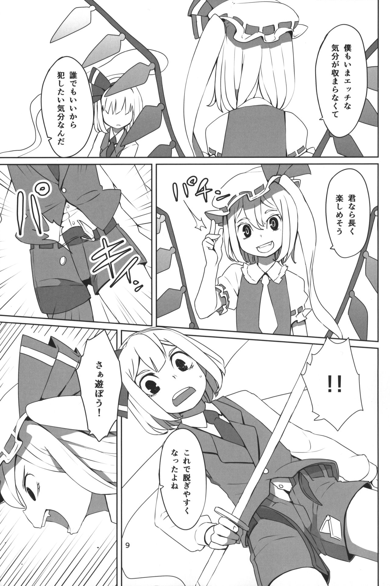 (例大祭12) [そらばたけ (D@i)] 東方ショタ定食 (東方Project)