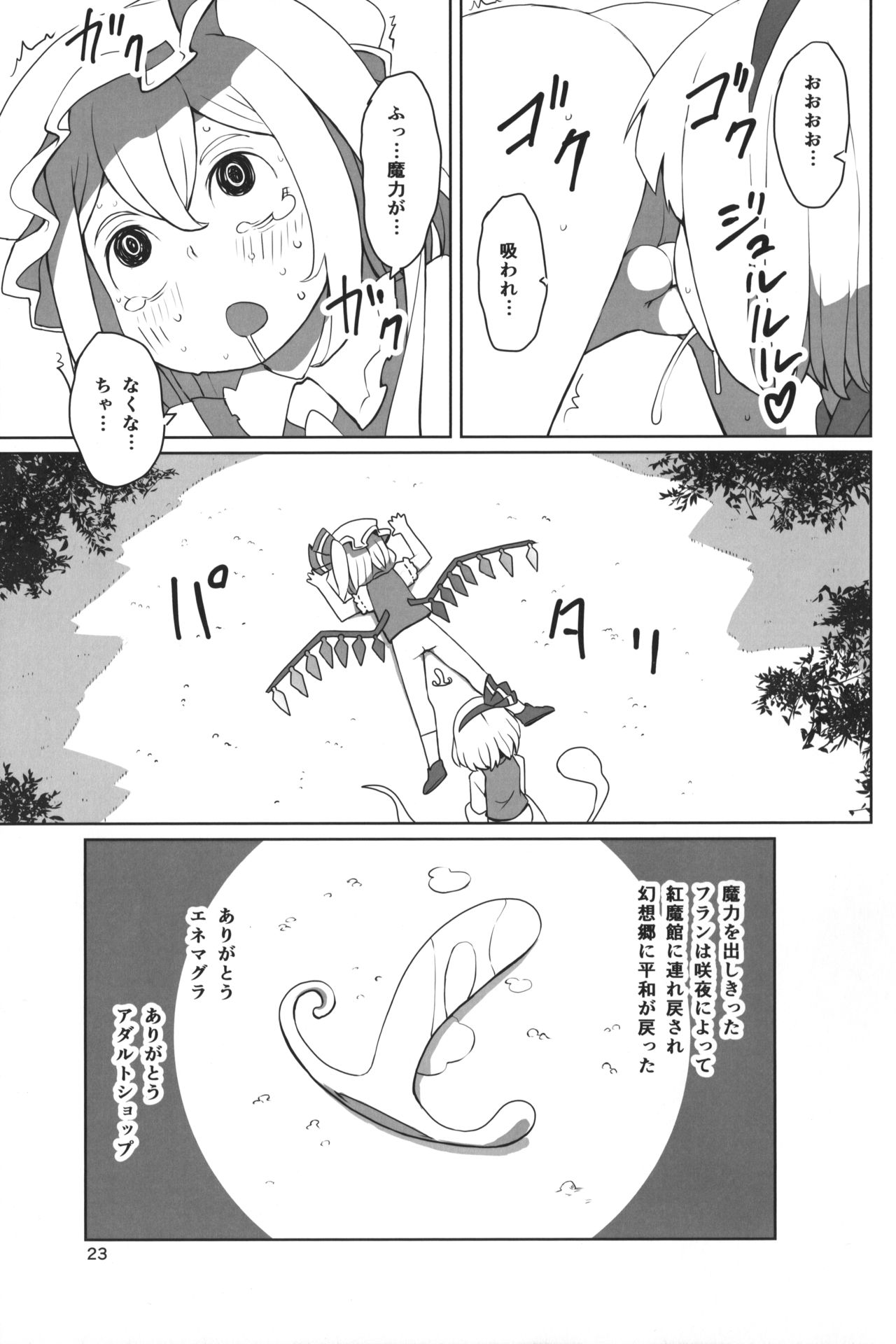 (例大祭12) [そらばたけ (D@i)] 東方ショタ定食 (東方Project)