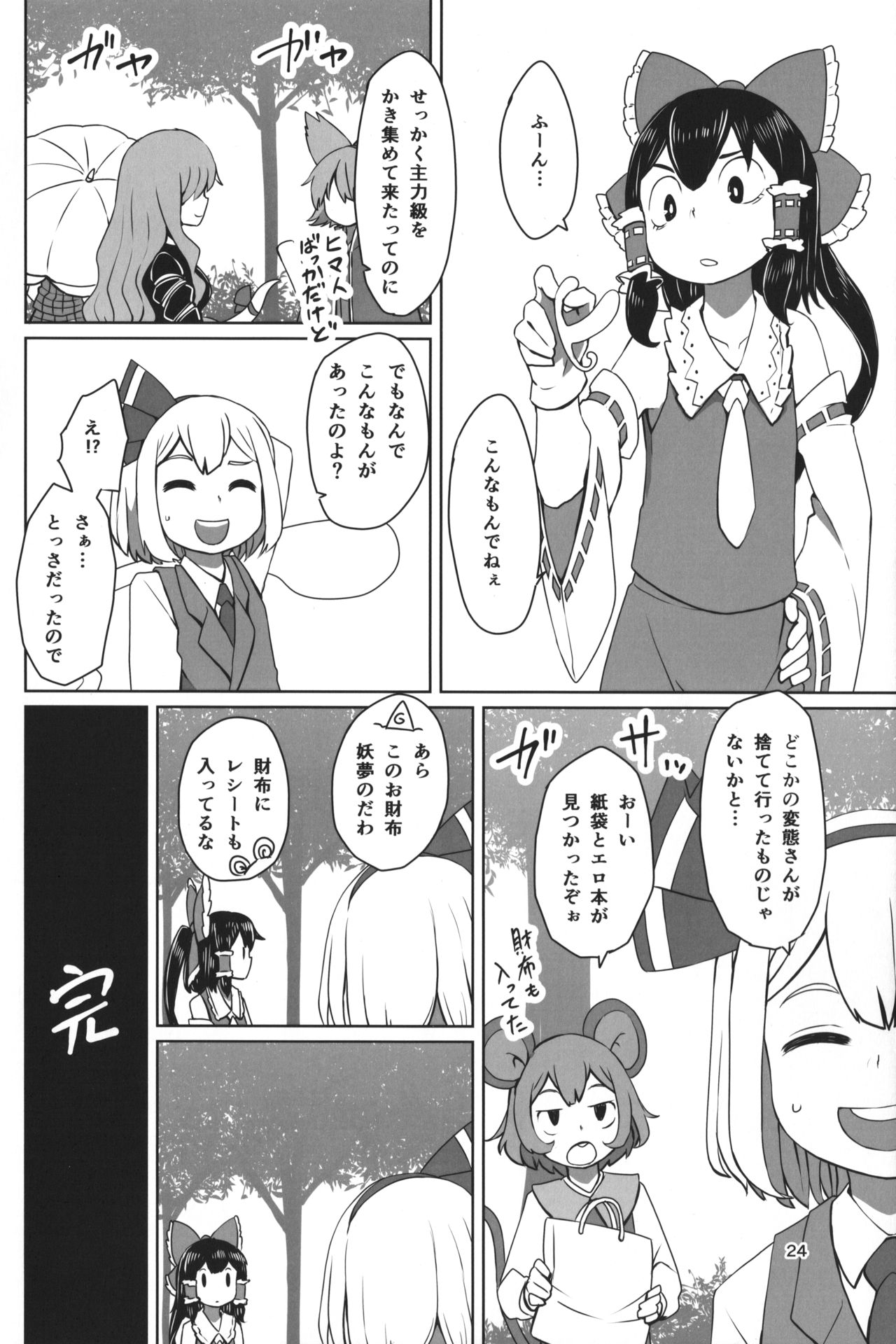 (例大祭12) [そらばたけ (D@i)] 東方ショタ定食 (東方Project)