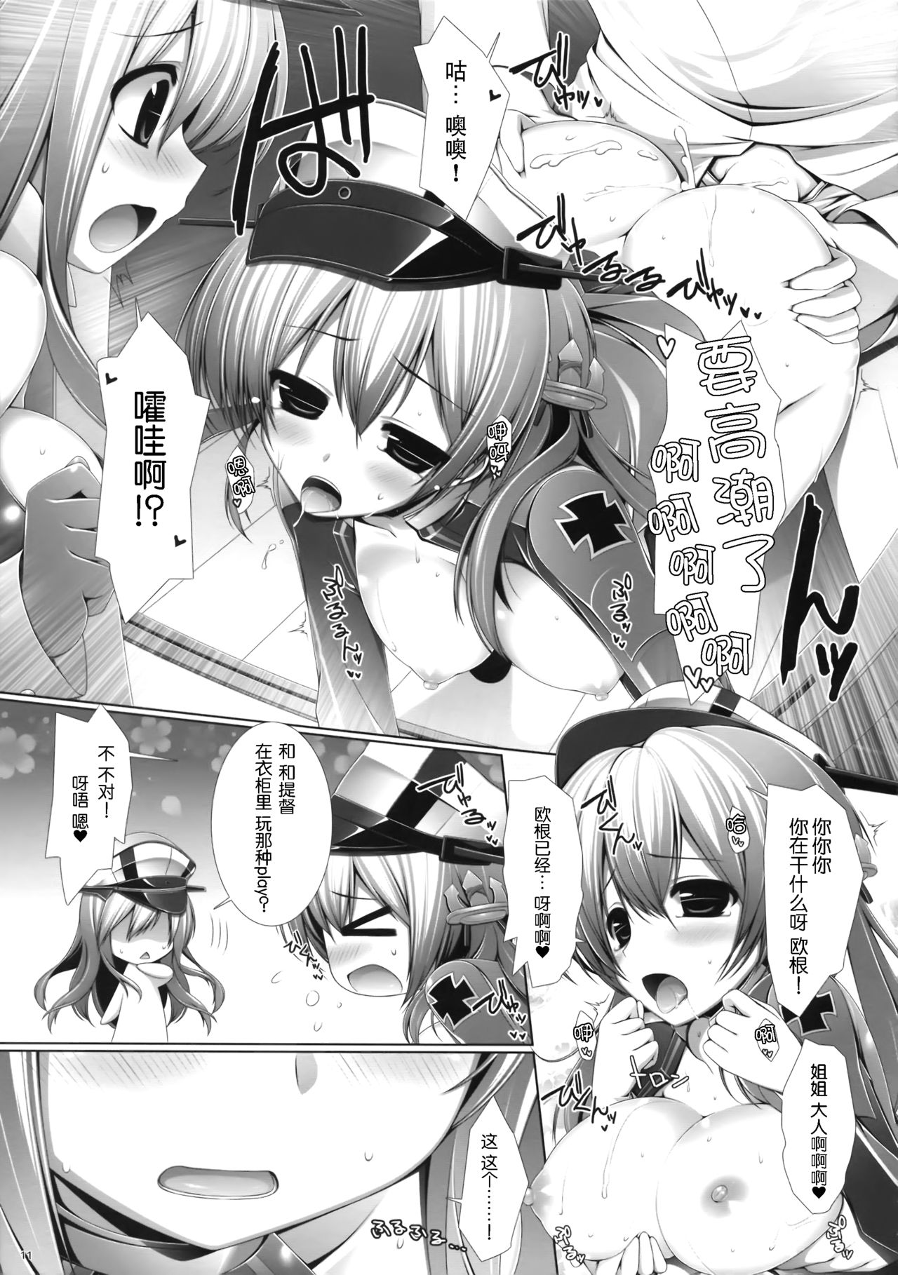 (とら祭り2015) [ICE COFFIN (蒼月しのぶ)] Night battle ship girls -PRiNZ EUGEN- (艦隊これくしょん -艦これ-) [中国翻訳]