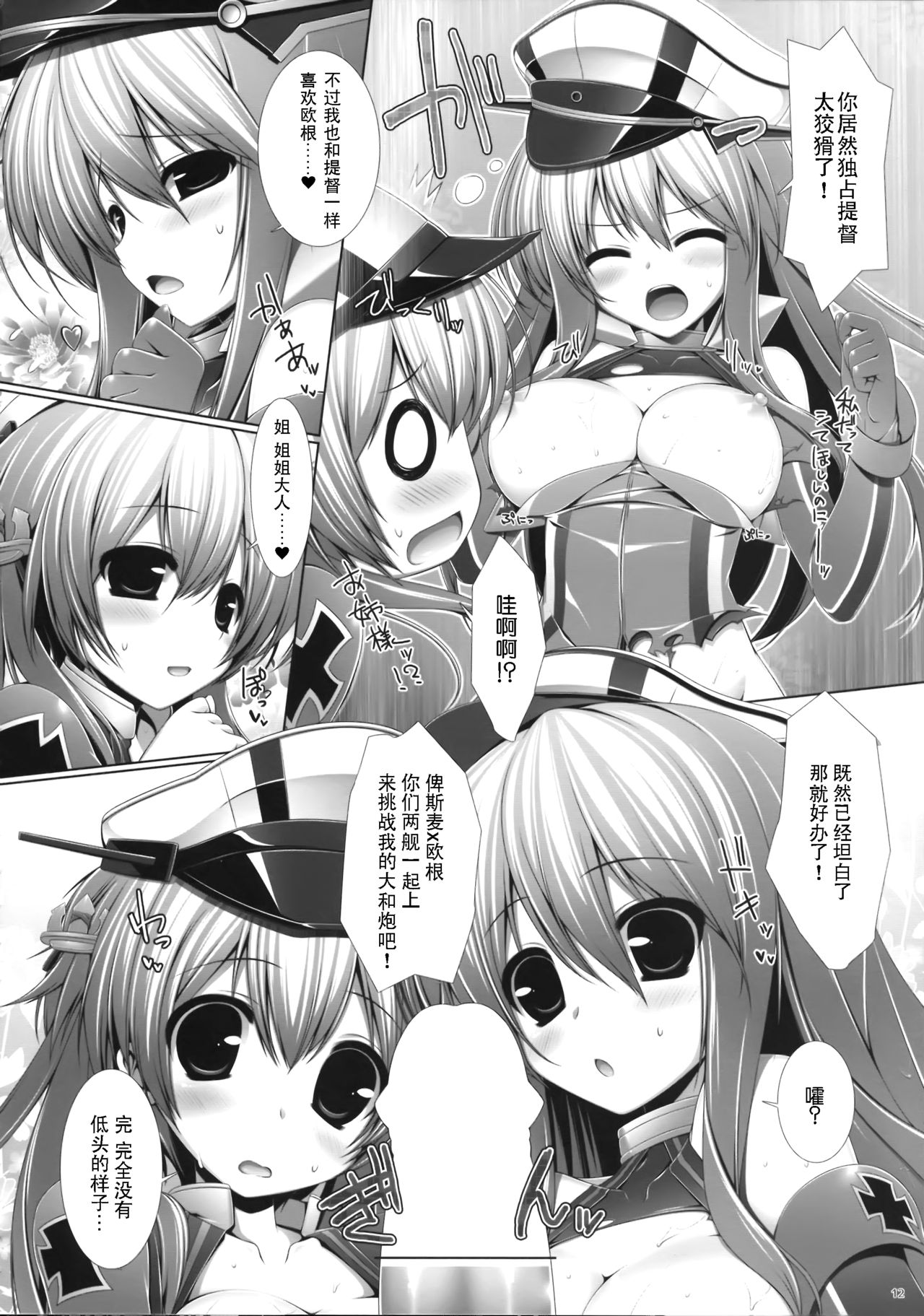 (とら祭り2015) [ICE COFFIN (蒼月しのぶ)] Night battle ship girls -PRiNZ EUGEN- (艦隊これくしょん -艦これ-) [中国翻訳]