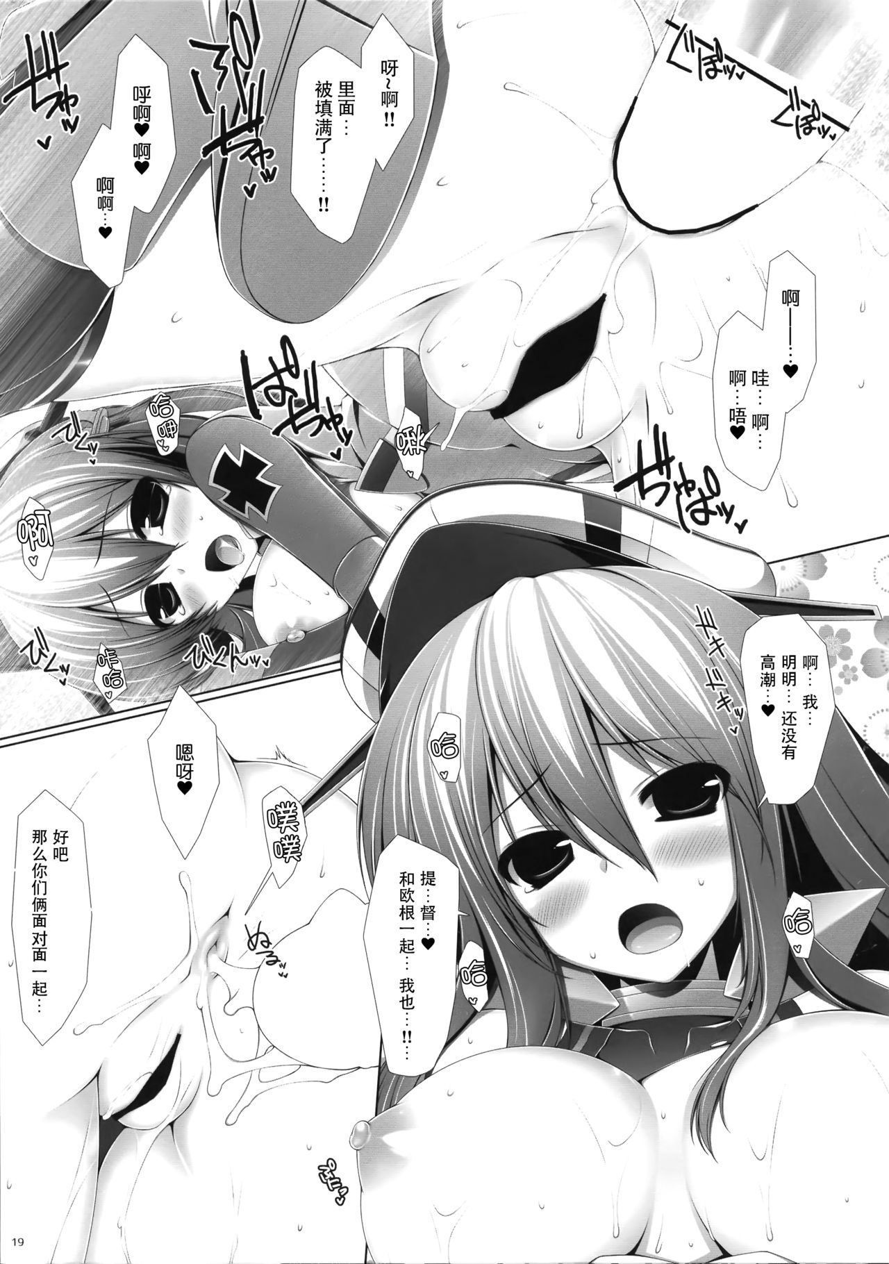 (とら祭り2015) [ICE COFFIN (蒼月しのぶ)] Night battle ship girls -PRiNZ EUGEN- (艦隊これくしょん -艦これ-) [中国翻訳]