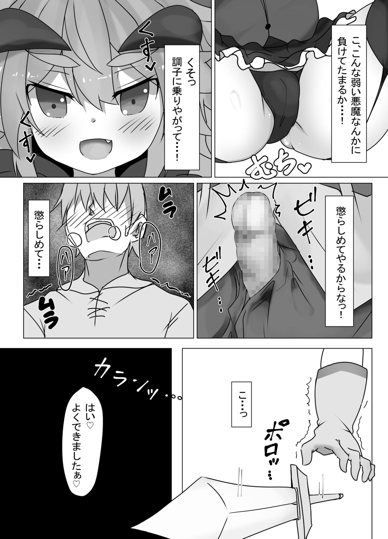 [FAP製作所 (瀧本ゆかり)] わるい下級悪魔を懲らしめるぞ! [DL版]