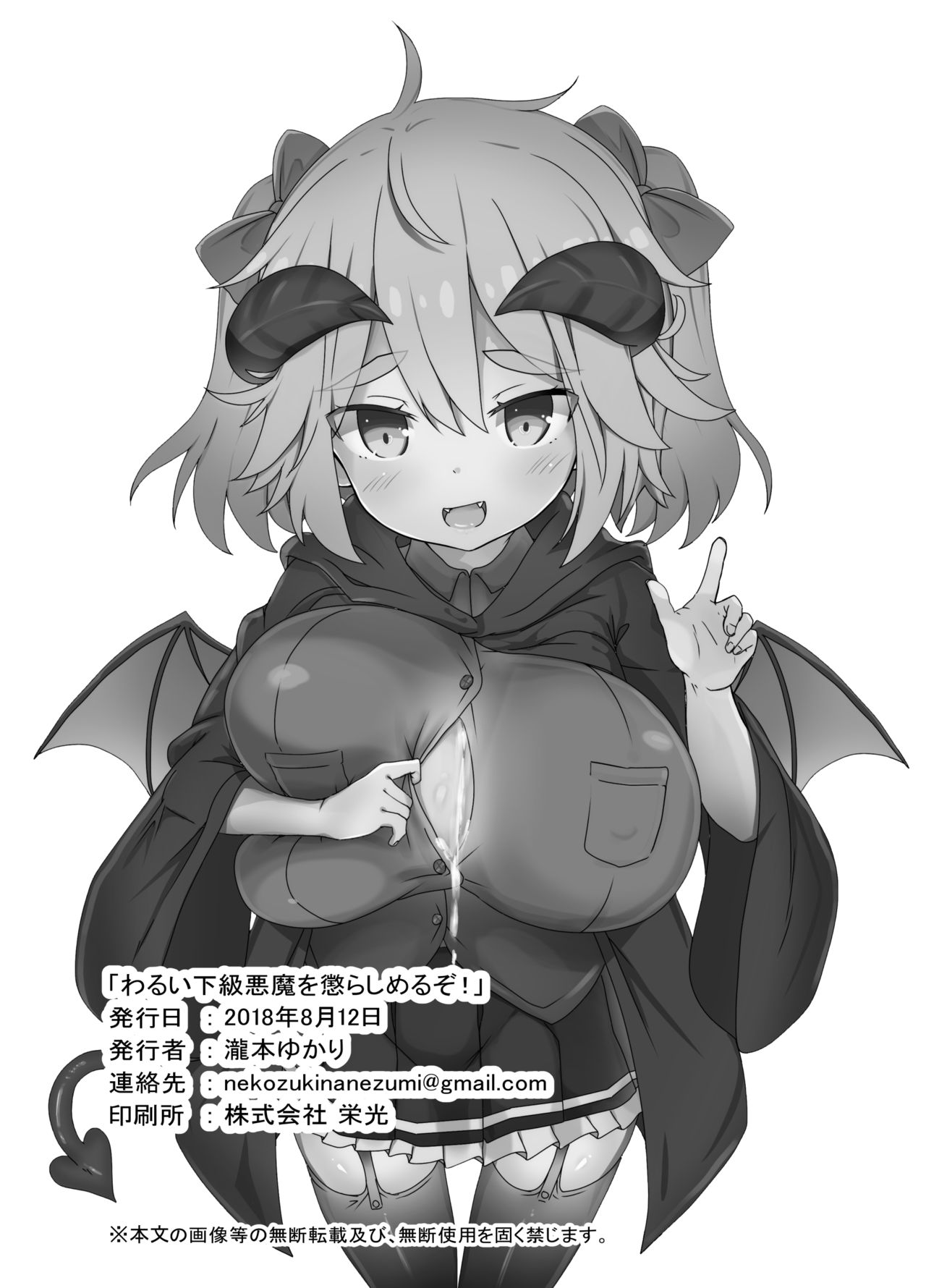 [FAP製作所 (瀧本ゆかり)] わるい下級悪魔を懲らしめるぞ! [DL版]