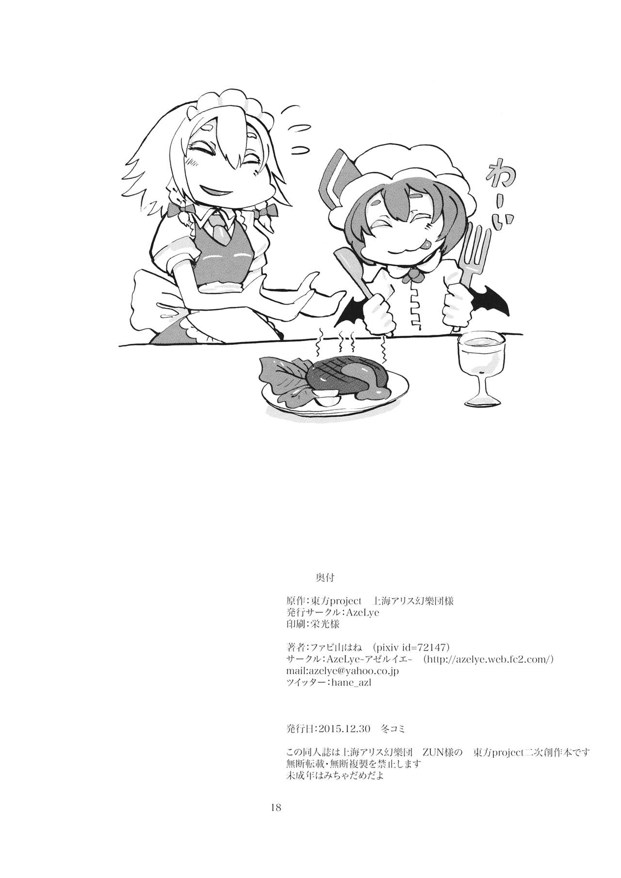 (C89) [AzeLye (ファビ山はね)] 新米ショタハンター咲夜さん HR1 (東方Project)