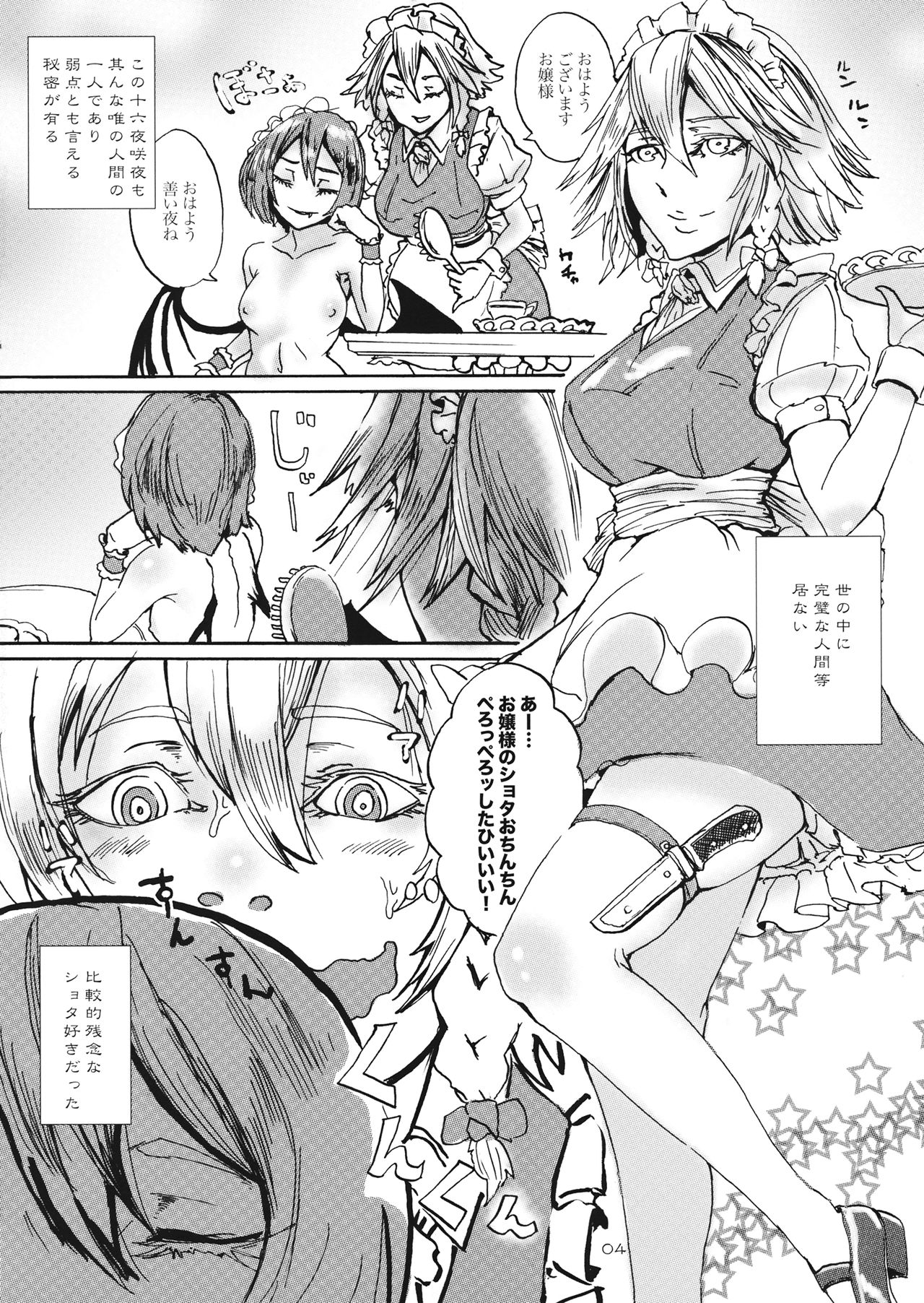 (C89) [AzeLye (ファビ山はね)] 新米ショタハンター咲夜さん HR1 (東方Project)