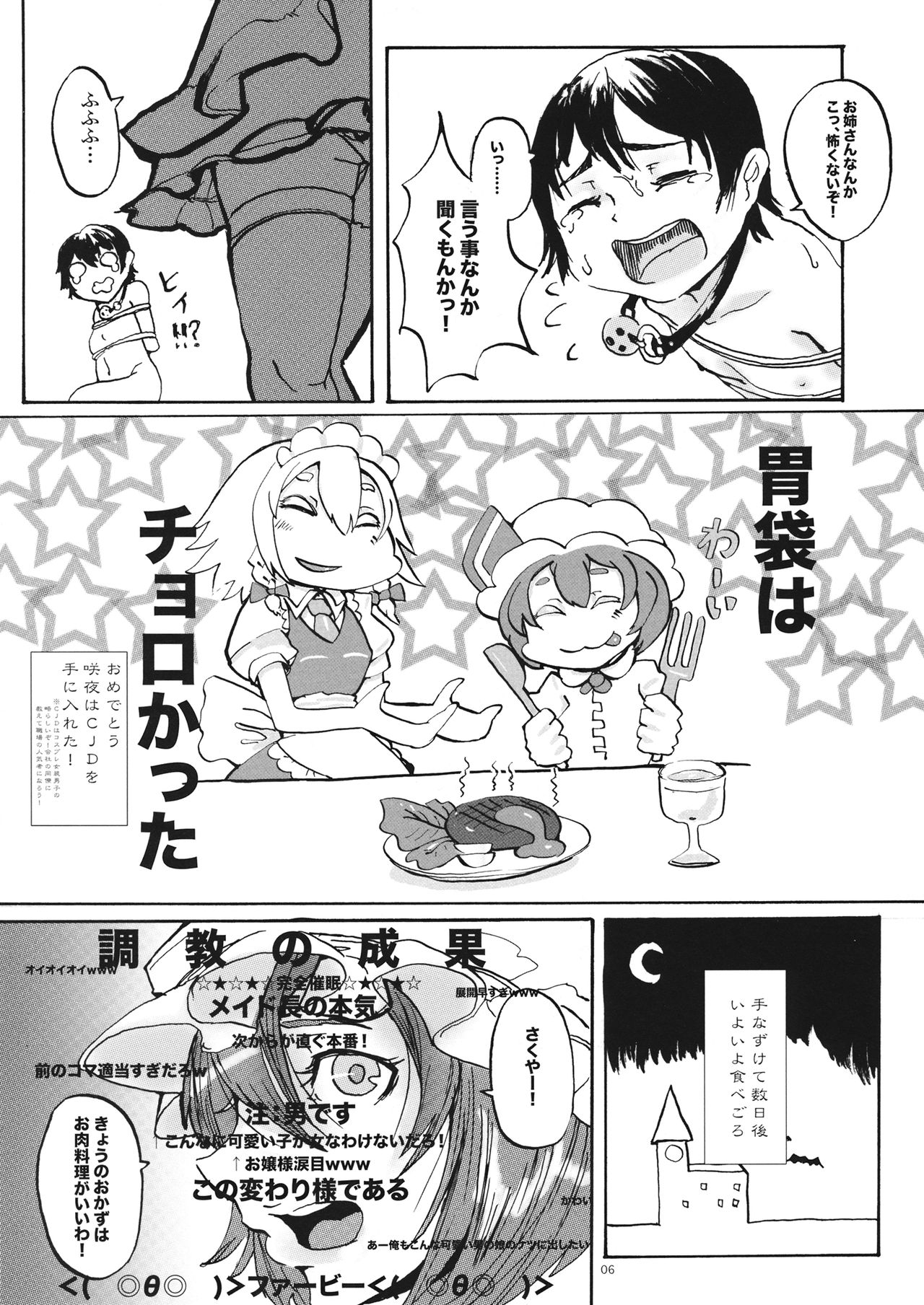 (C89) [AzeLye (ファビ山はね)] 新米ショタハンター咲夜さん HR1 (東方Project)