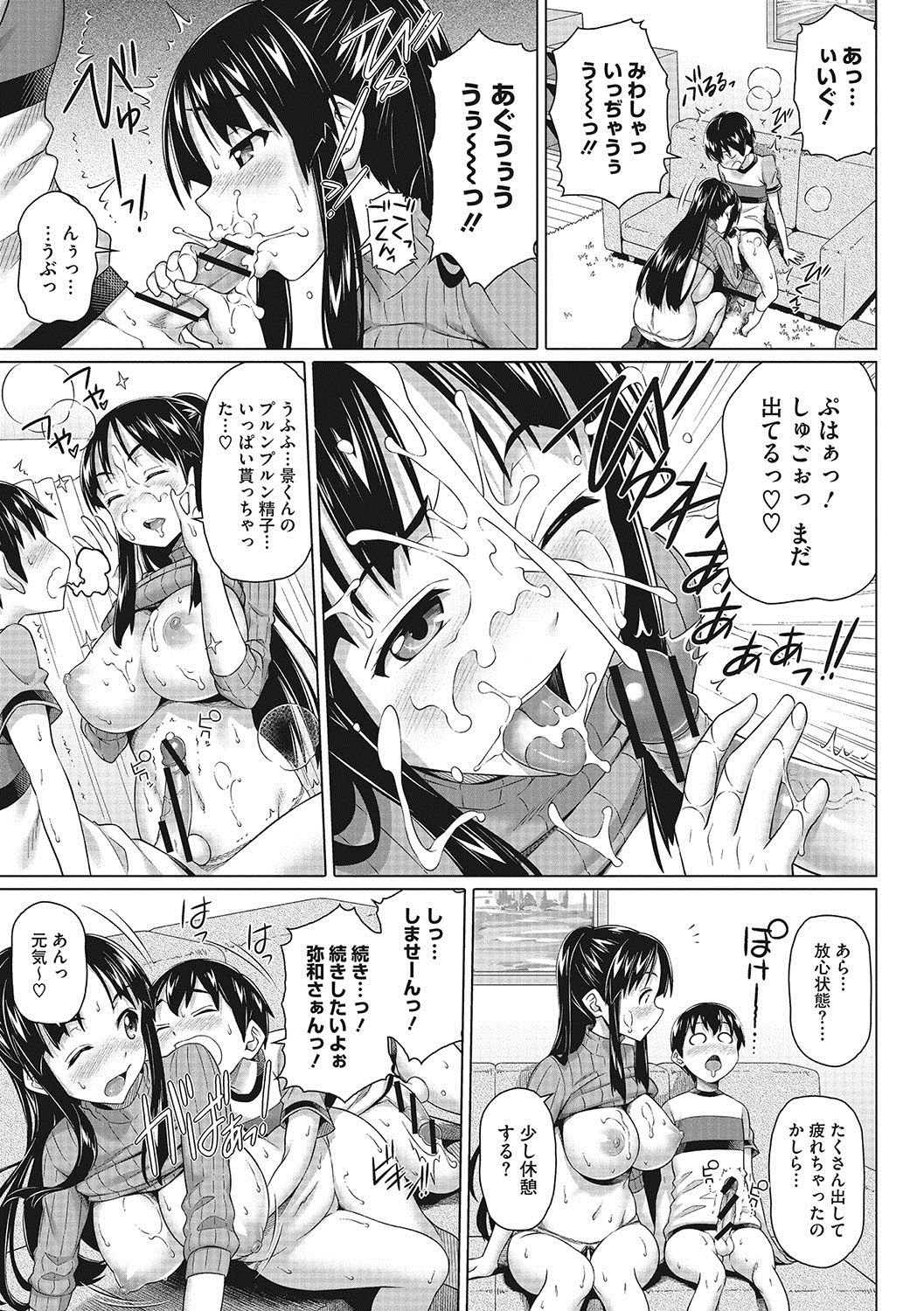 [白野じん] 僕の素敵なお姉ちゃん [DL版]