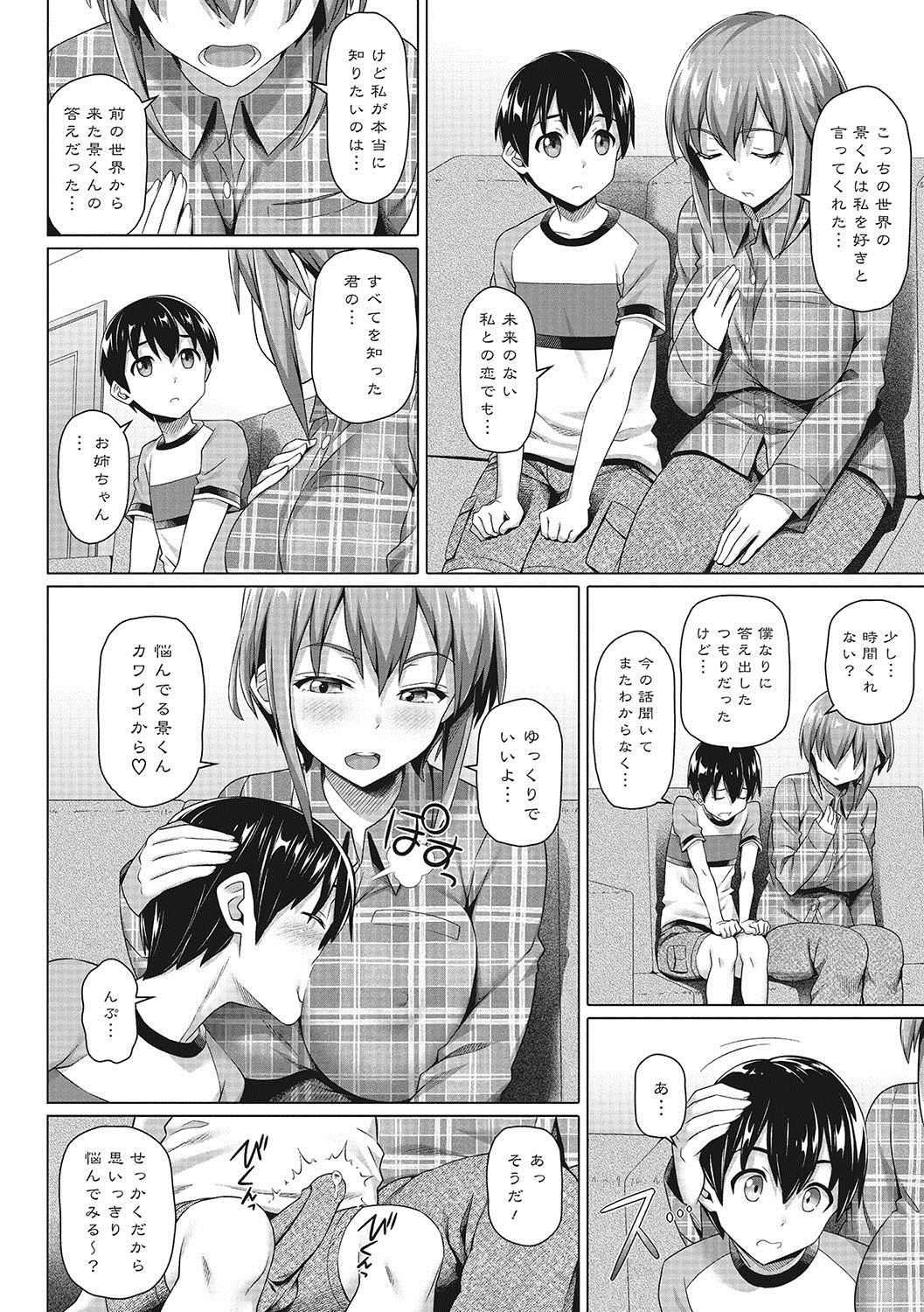 [白野じん] 僕の素敵なお姉ちゃん [DL版]