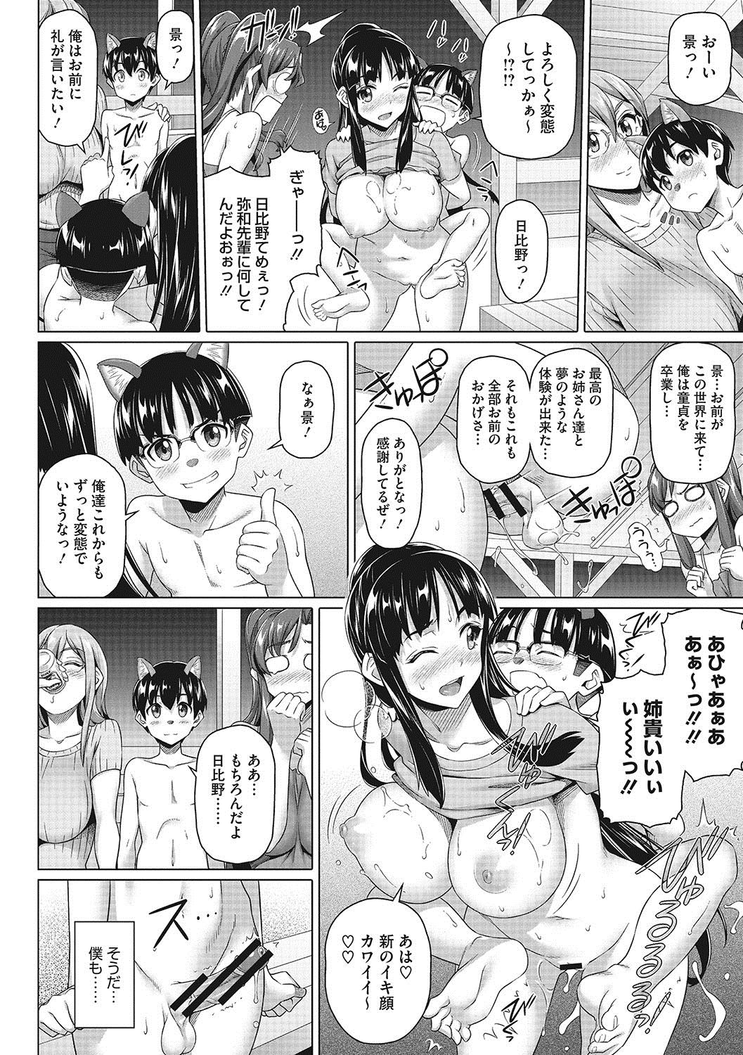[白野じん] 僕の素敵なお姉ちゃん [DL版]