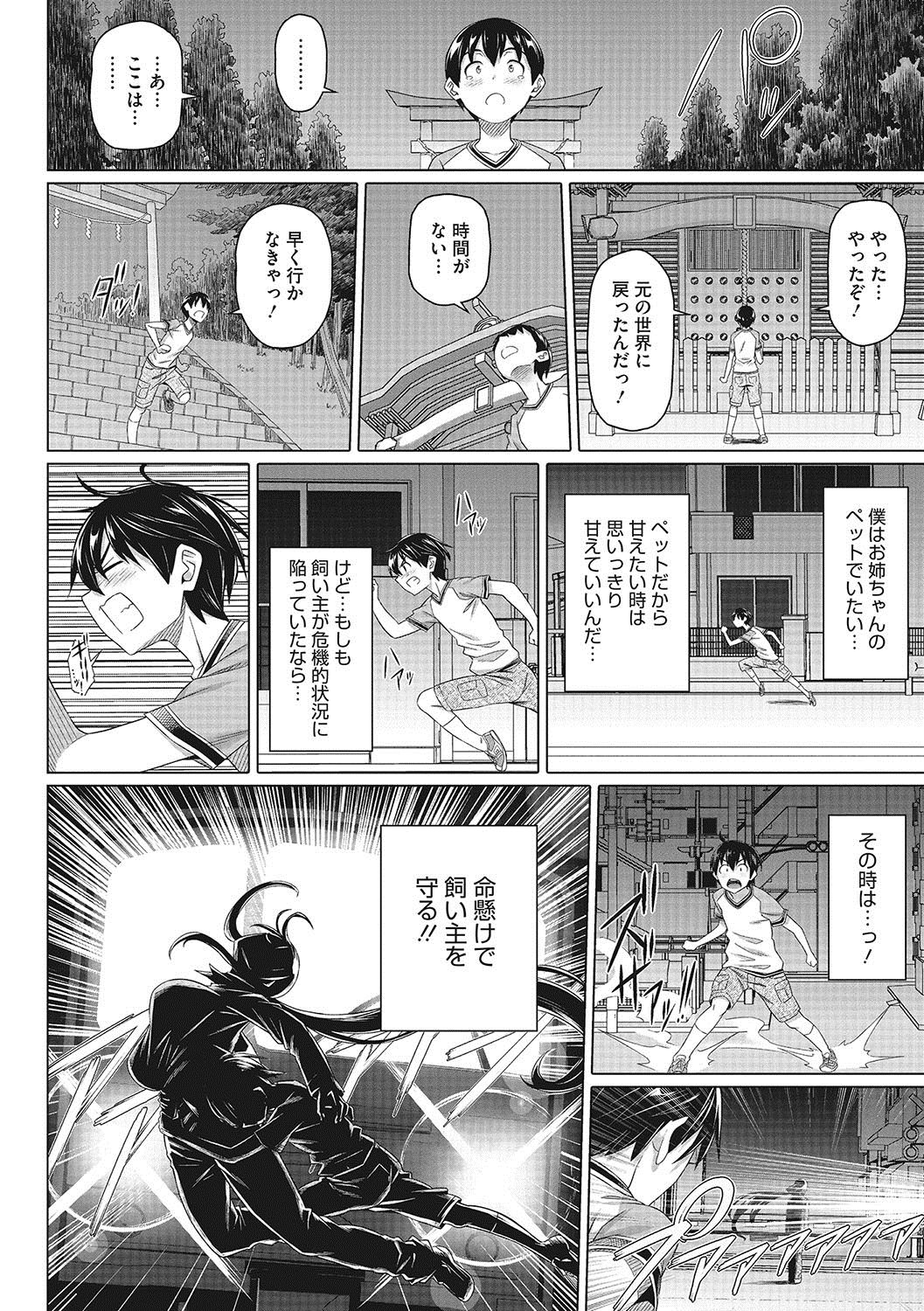 [白野じん] 僕の素敵なお姉ちゃん [DL版]