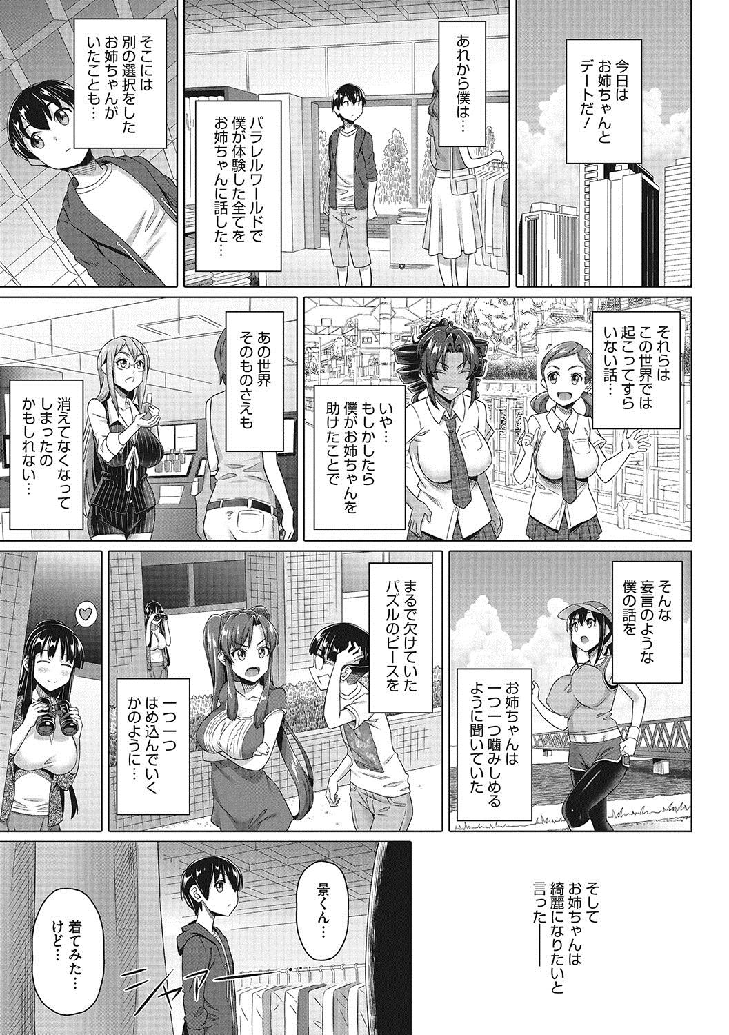 [白野じん] 僕の素敵なお姉ちゃん [DL版]