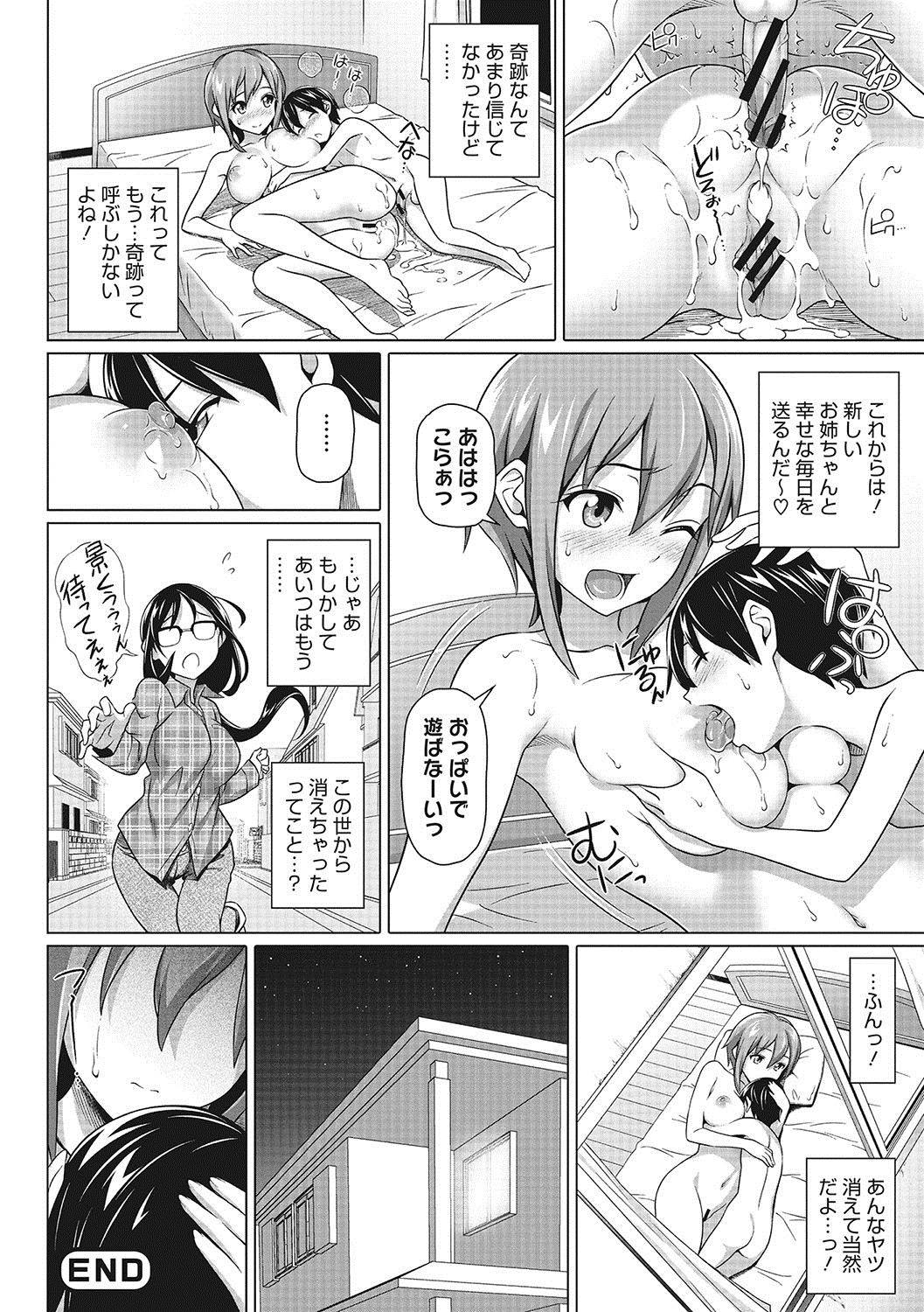 [白野じん] 僕の素敵なお姉ちゃん [DL版]