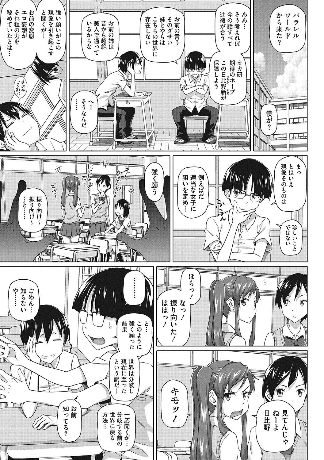 [白野じん] 僕の素敵なお姉ちゃん [DL版]