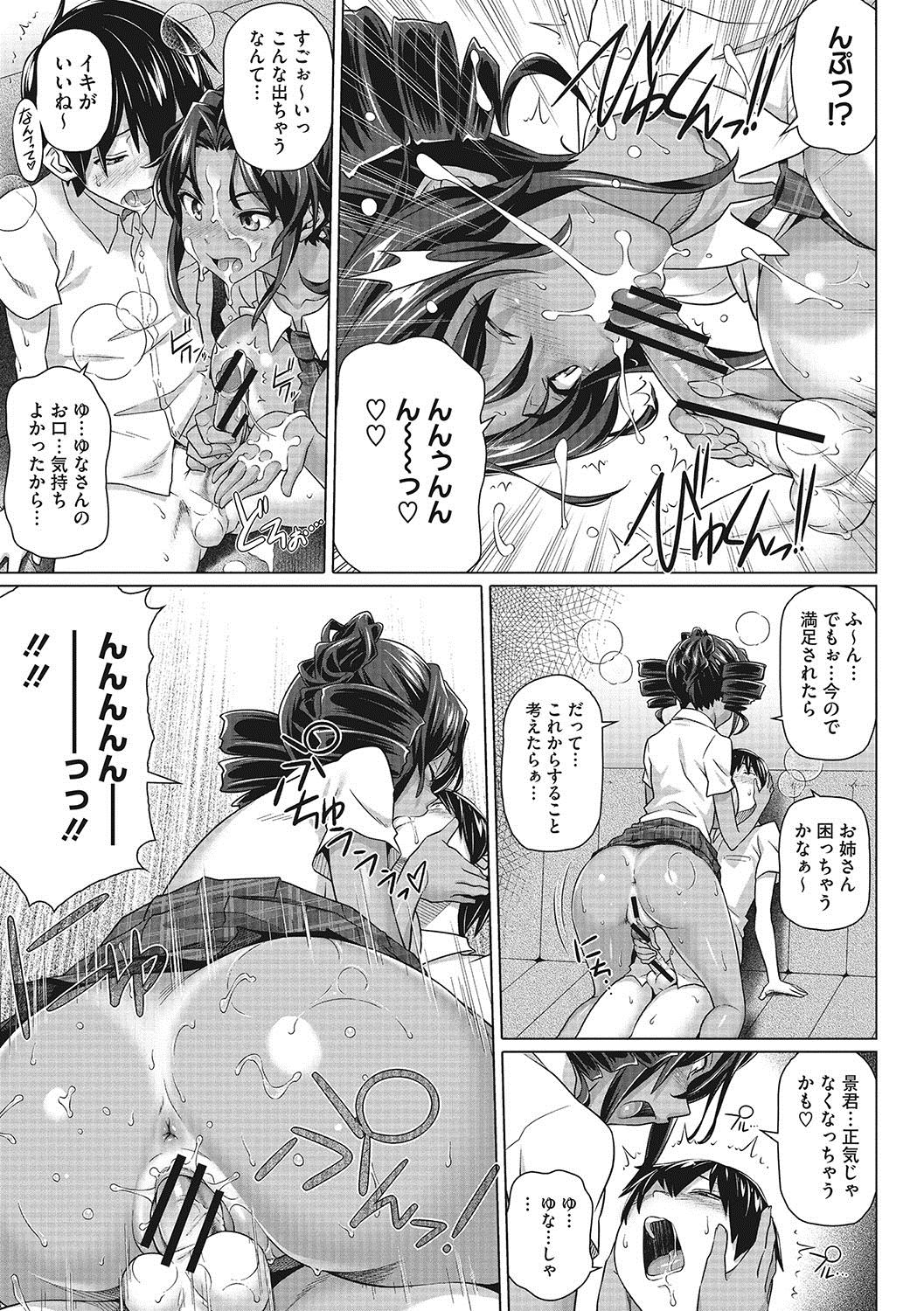 [白野じん] 僕の素敵なお姉ちゃん [DL版]