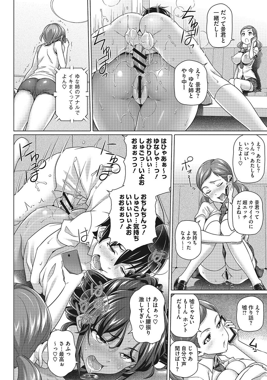 [白野じん] 僕の素敵なお姉ちゃん [DL版]