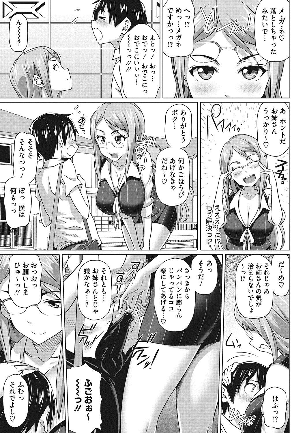[白野じん] 僕の素敵なお姉ちゃん [DL版]