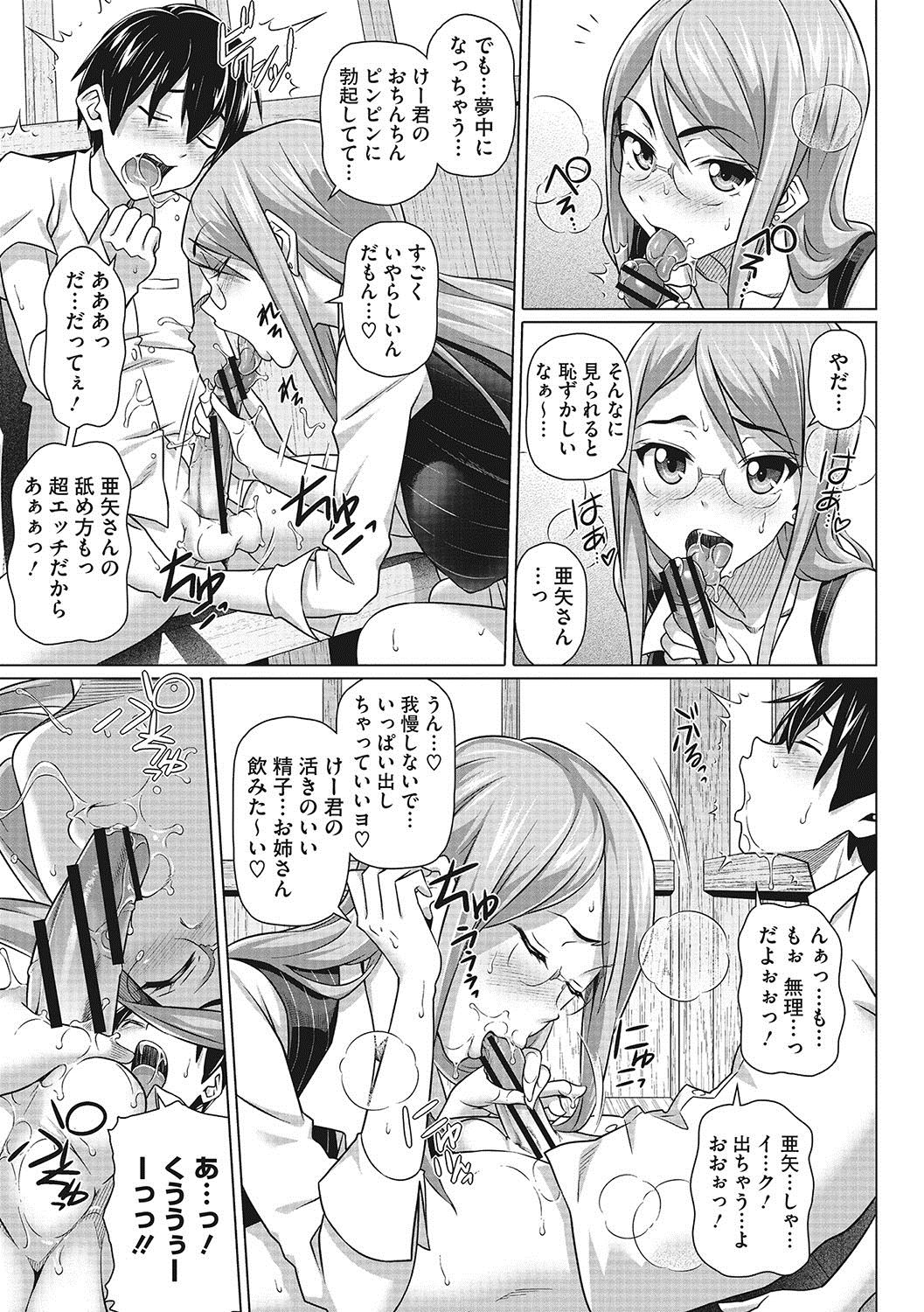 [白野じん] 僕の素敵なお姉ちゃん [DL版]