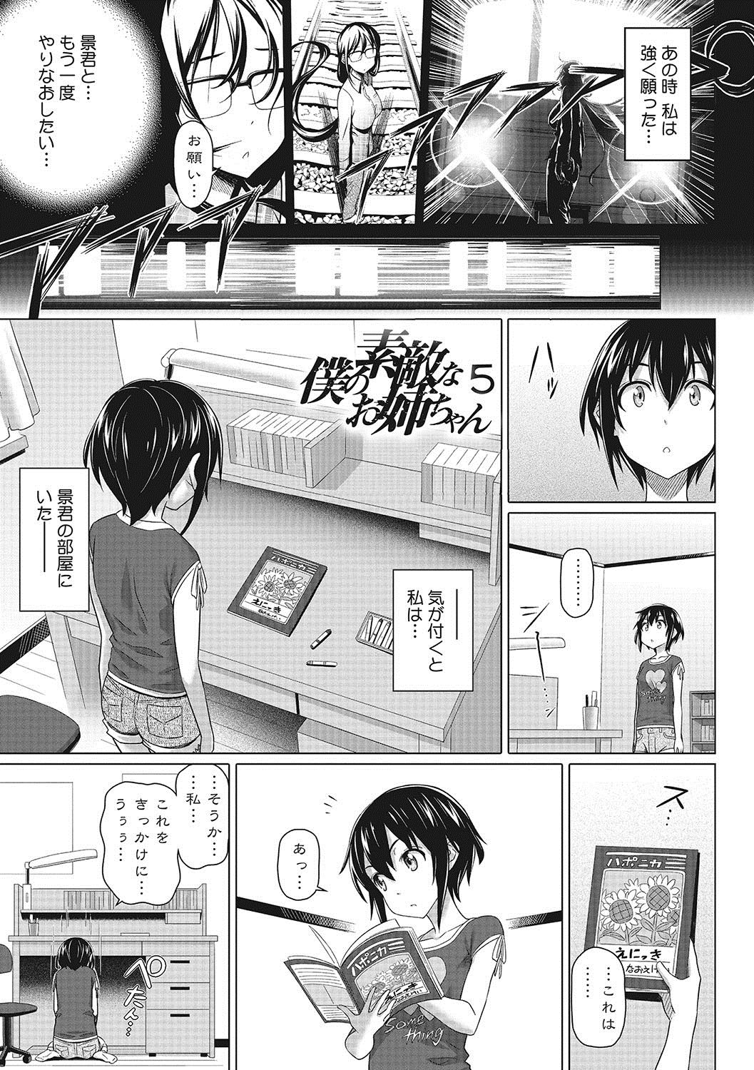 [白野じん] 僕の素敵なお姉ちゃん [DL版]