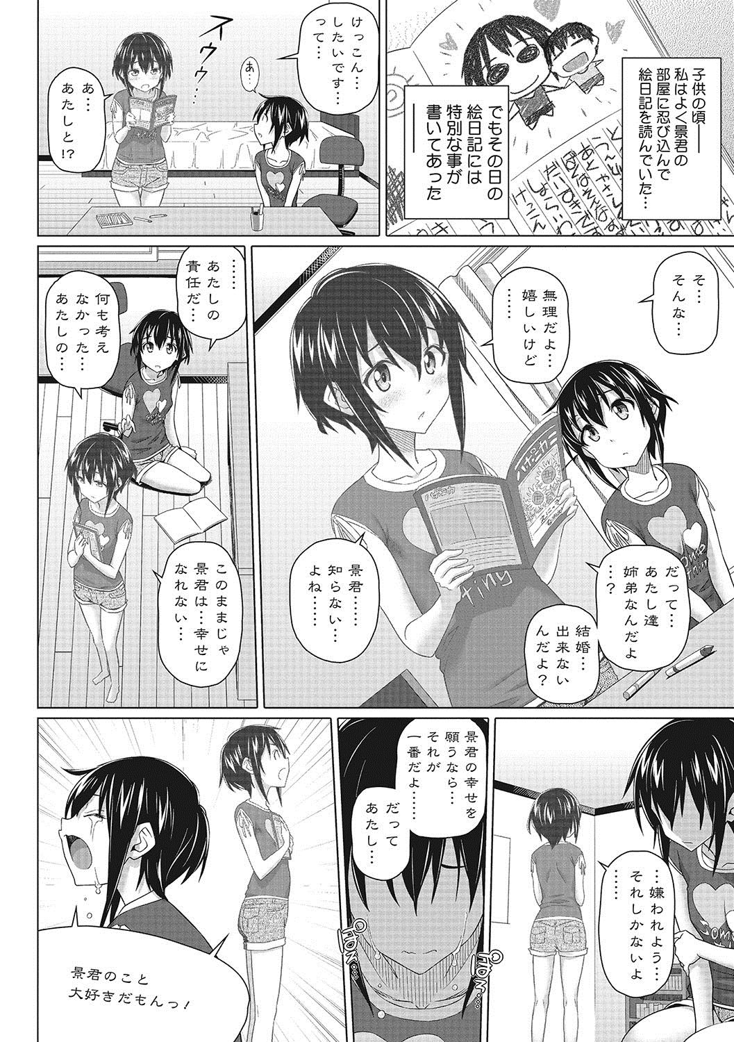 [白野じん] 僕の素敵なお姉ちゃん [DL版]