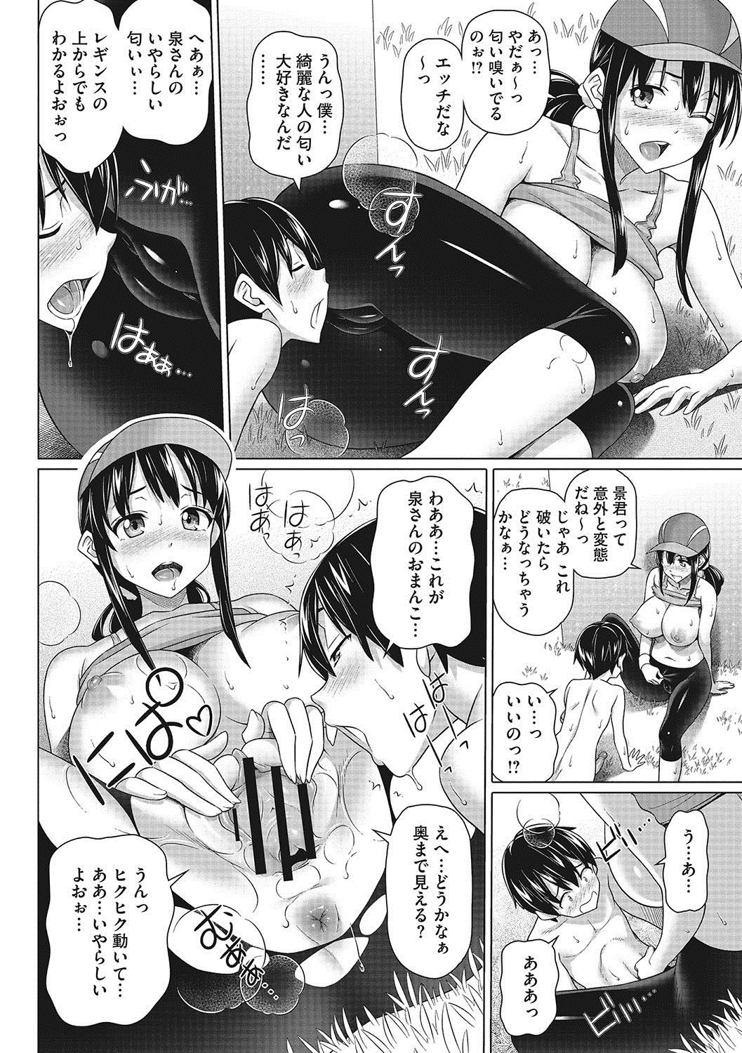 [白野じん] 僕の素敵なお姉ちゃん [DL版]