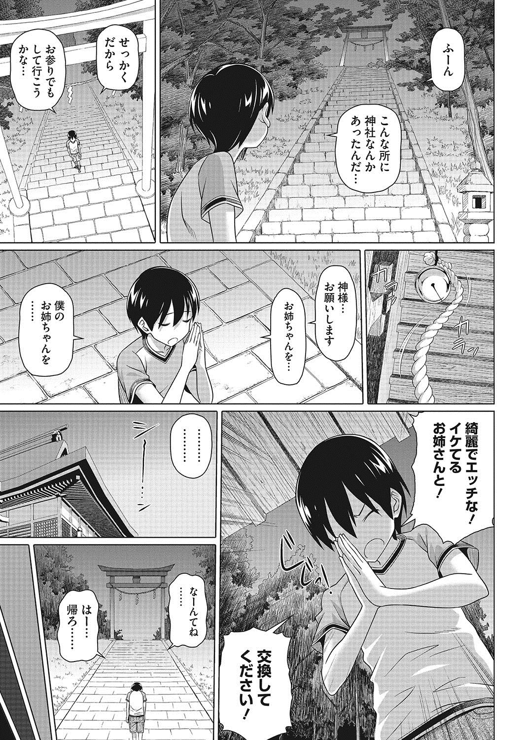 [白野じん] 僕の素敵なお姉ちゃん [DL版]
