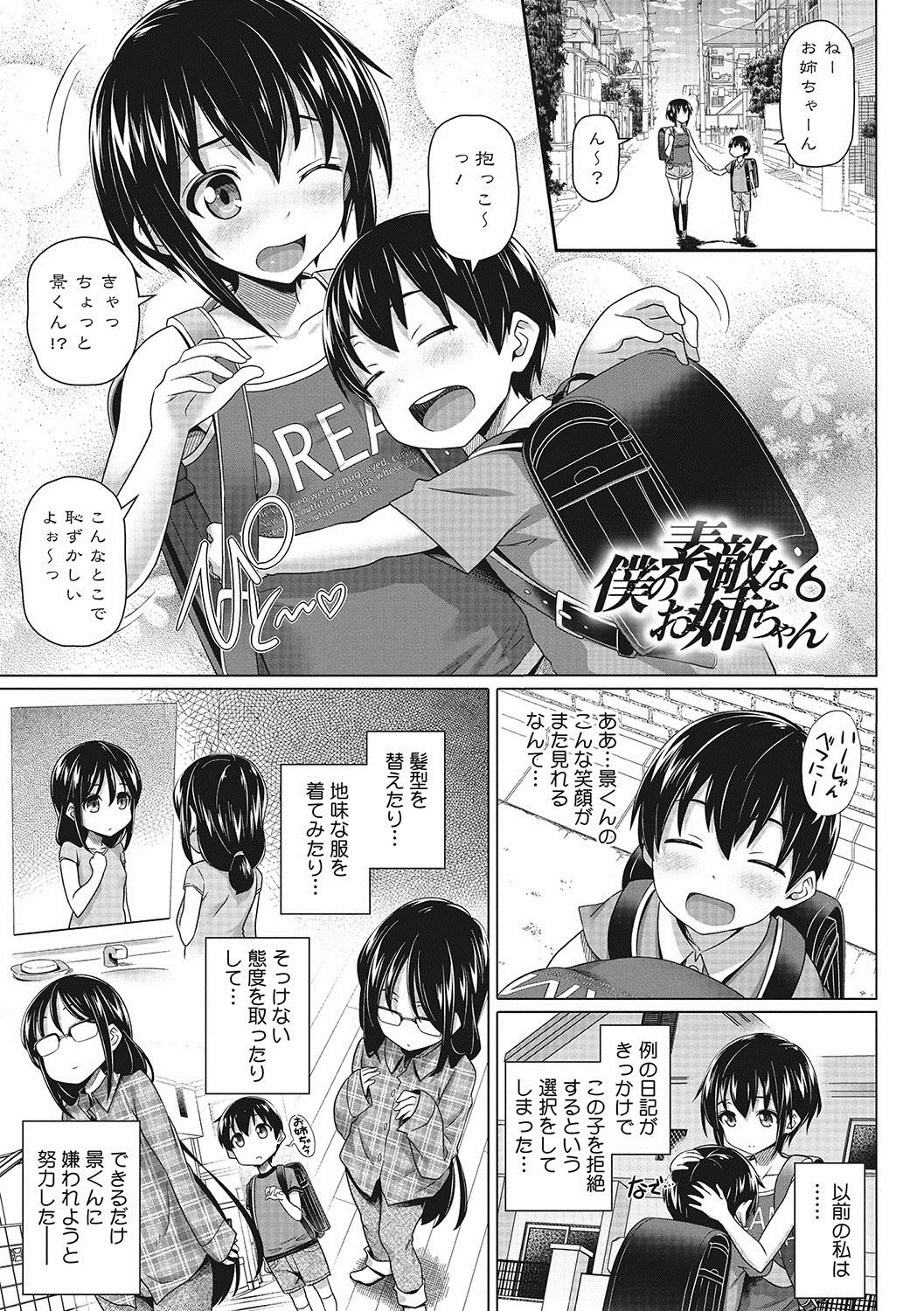 [白野じん] 僕の素敵なお姉ちゃん [DL版]