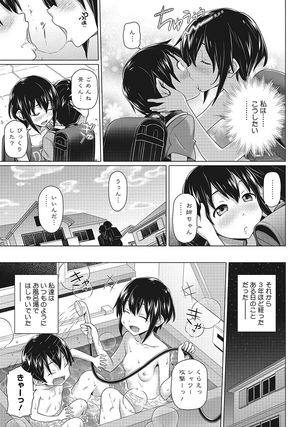 [白野じん] 僕の素敵なお姉ちゃん [DL版]