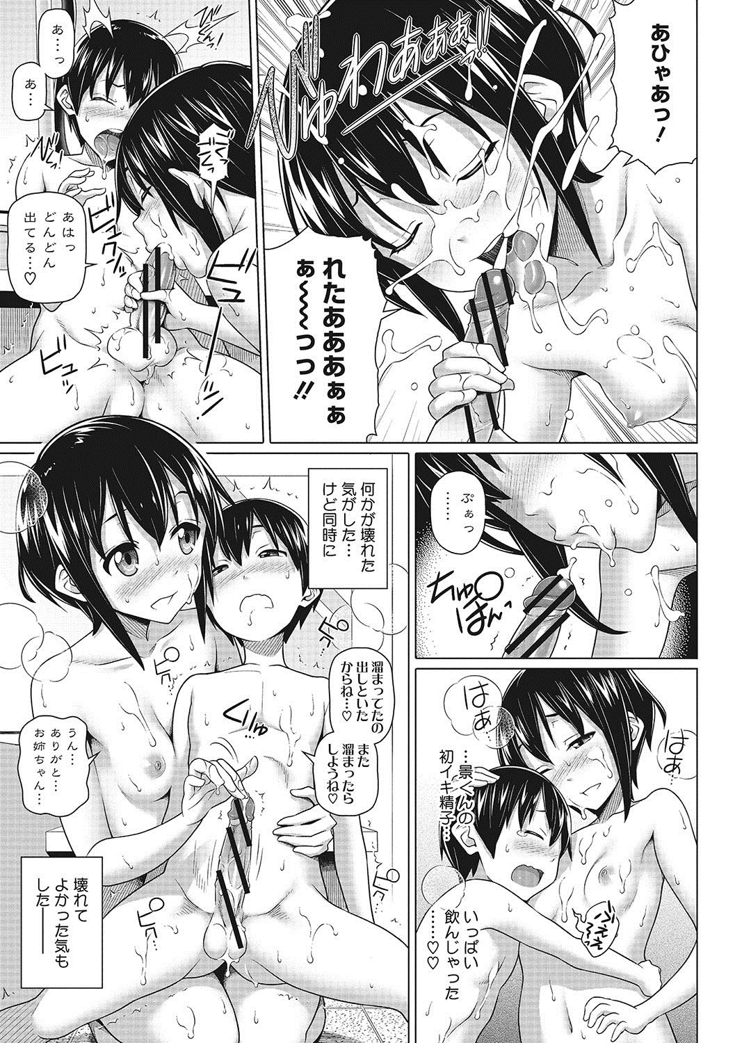 [白野じん] 僕の素敵なお姉ちゃん [DL版]