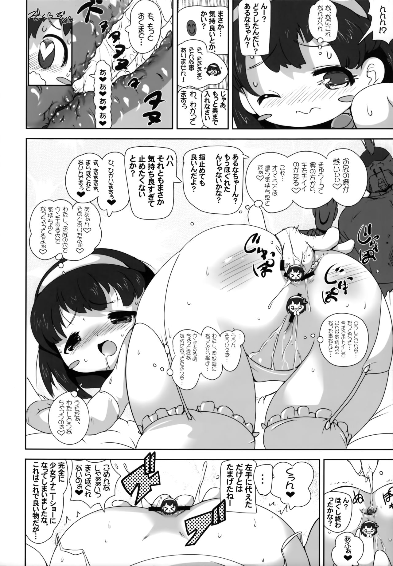 (C86) [Kachusha (Chomes)] 少女肉奴隷中…