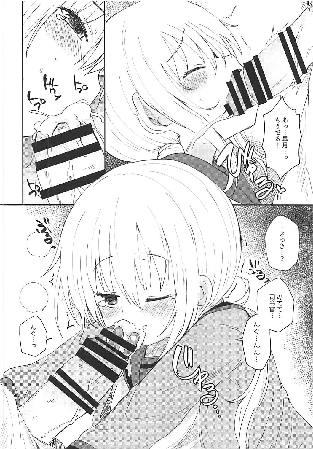 (我、夜戦に突入す!6) [めんてい処 (めんてい)] 皐月愛愛愛極 (艦隊これくしょん -艦これ-)